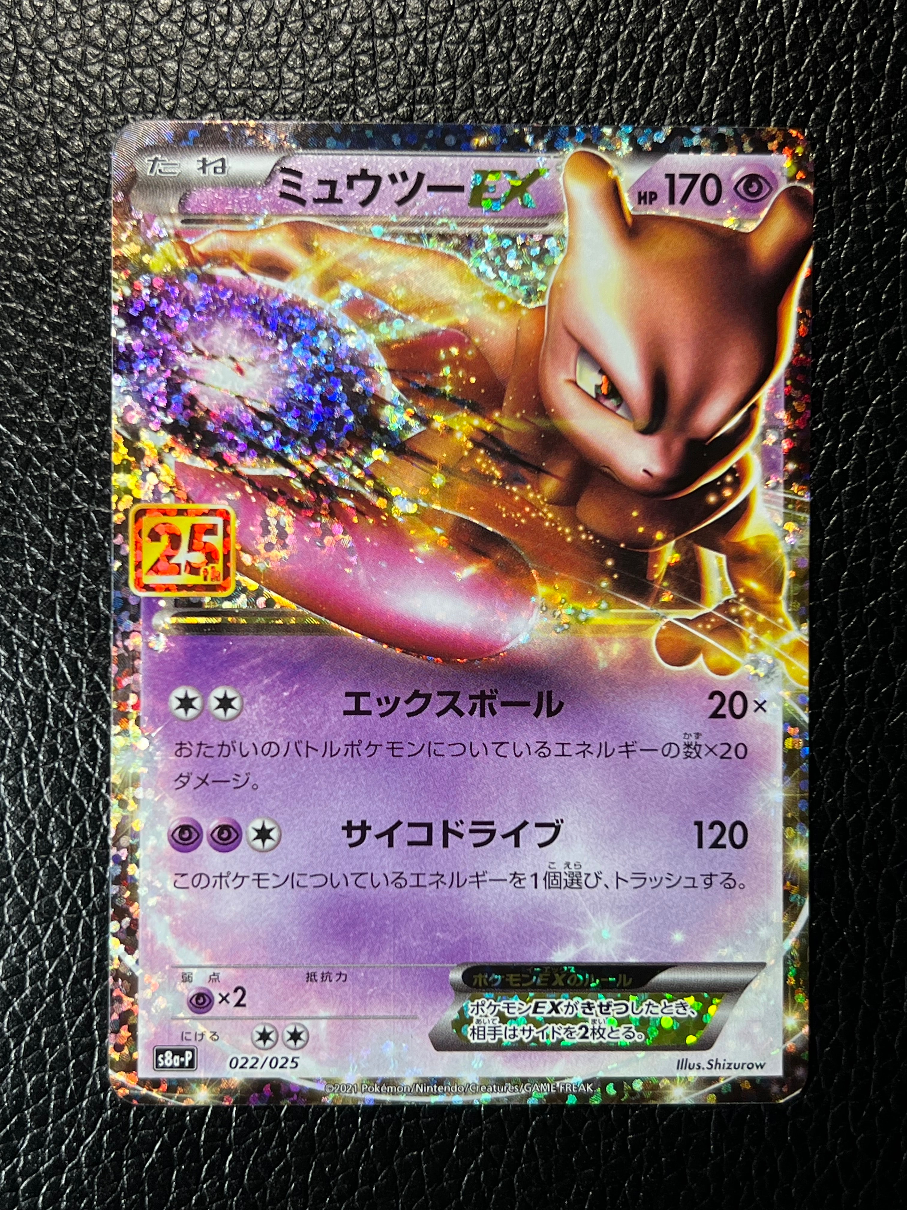 PSA10】ミュウツーEX: プロモ[S8a-P 022/025](プロモカードパック 25th