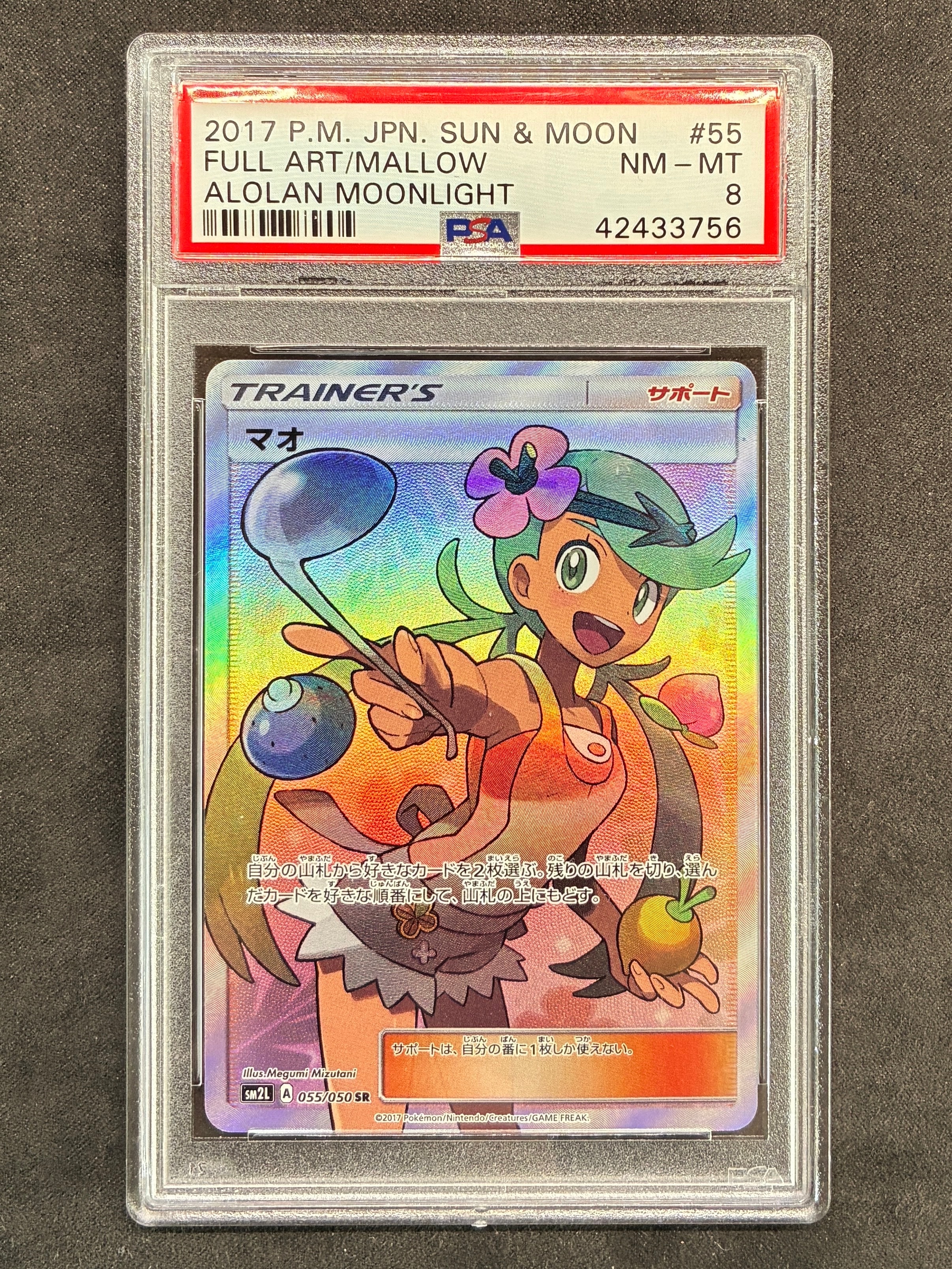PSA10】マオ SR[SM2L 055/050](拡張パック「アローラの月光」) 1枚の 