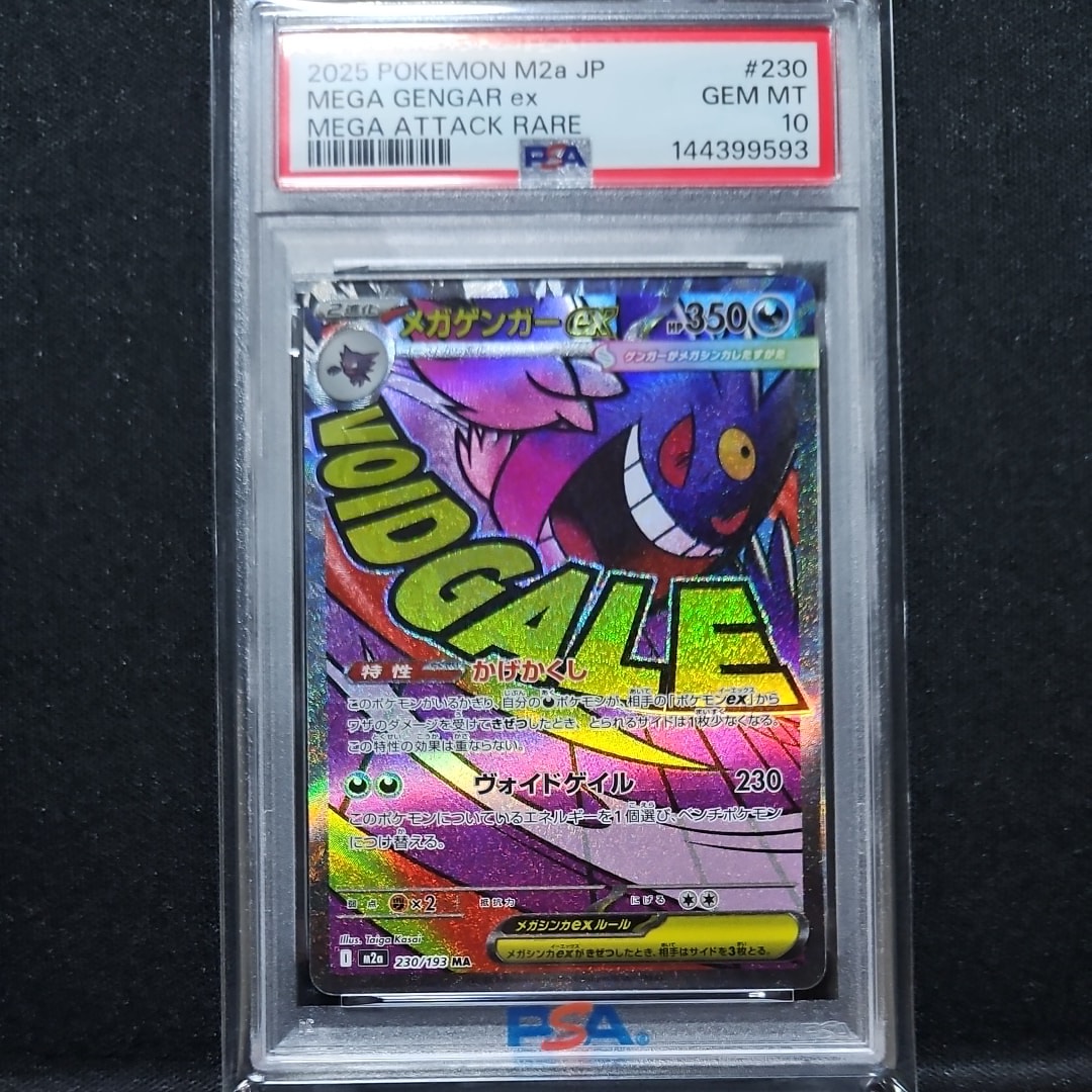 メガゲンガーex MA [M2a 230/193](ハイクラスパック「MEGAドリームex」)