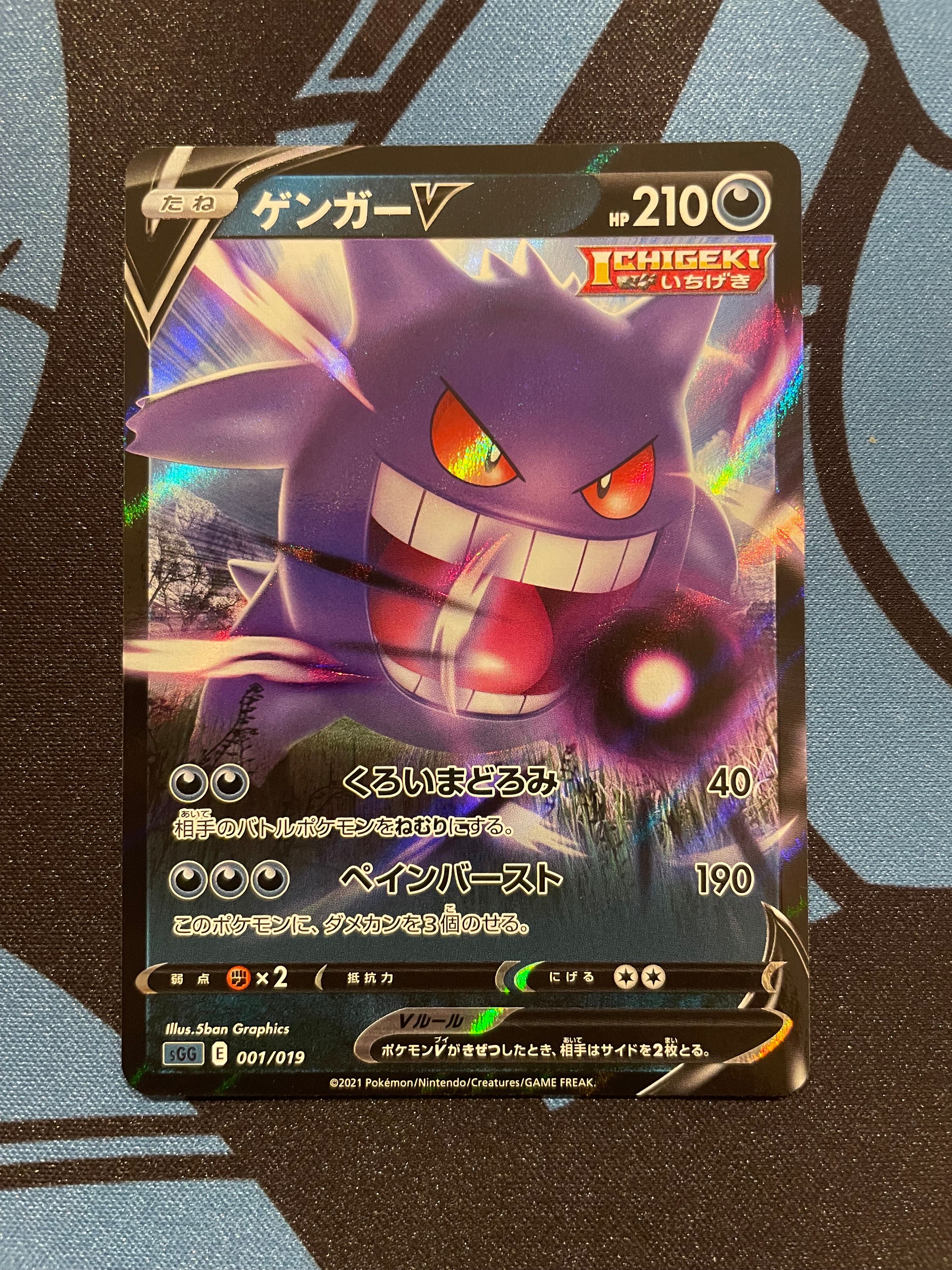 ゲンガーV [SGG 001/019](ハイクラスデッキ「ゲンガーVMAX」)