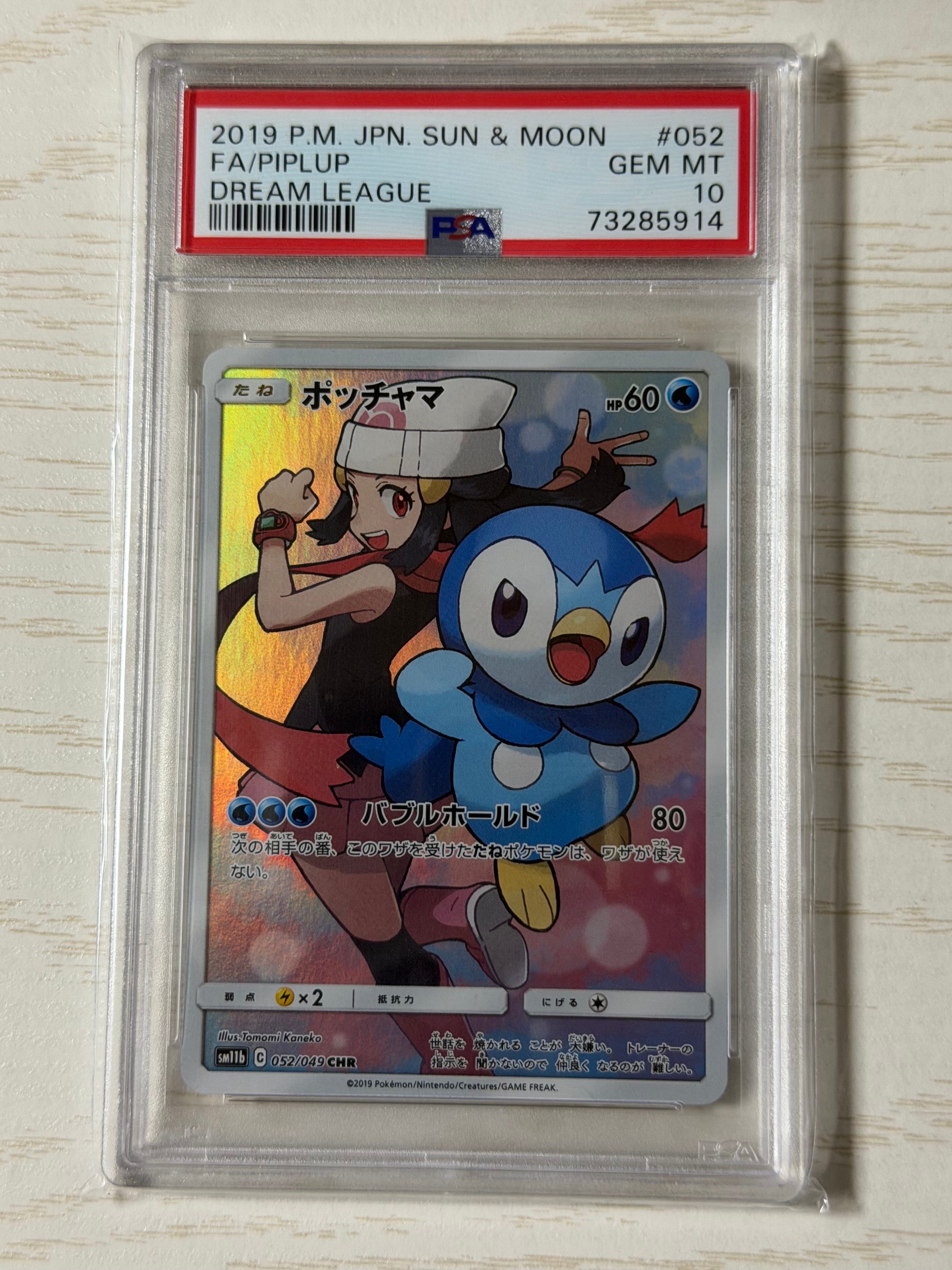 ポッチャマ CHR[sm11b 052/049](強化拡張パック「ドリームリーグ」)の