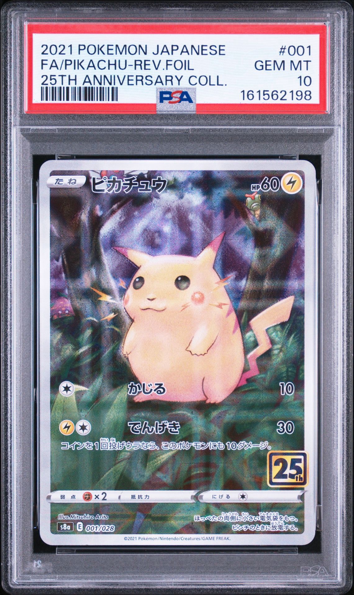 美品【まとめ売り】ピカチュウ S8a 25th 121枚セット ピカチュウ: ミラー [s8a 001/028](拡張パック「25th アニバーサリー