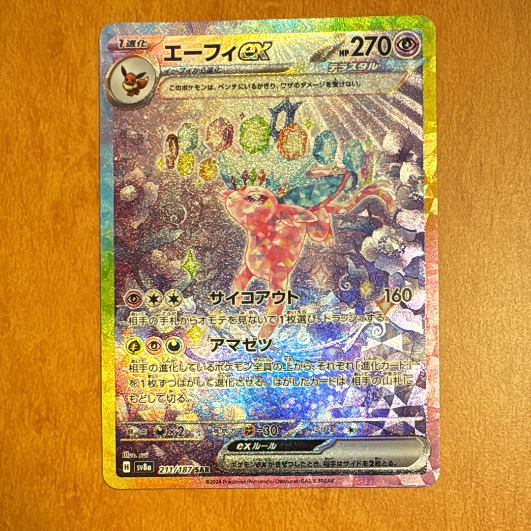 PSA10】エーフィex SAR [SV8a 211/187](ハイクラスパック「テラスタル