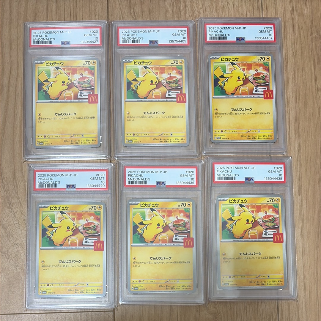 ピカチュウ P [M-P 020](プロモカードパック「マクドナルド ハッピーセット2025」)