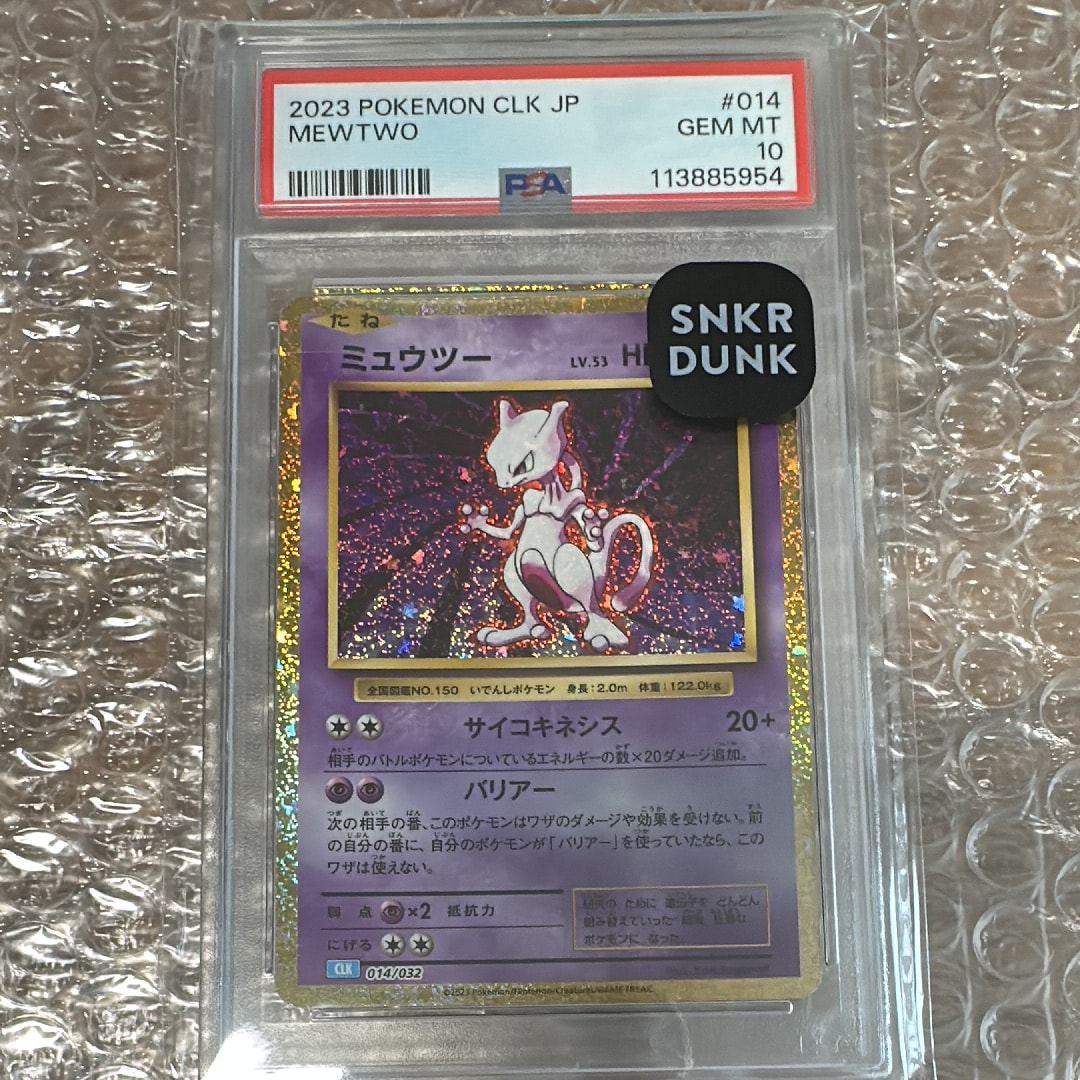 ミュウツー [CLK 014/032](ポケモンカードゲーム Classic)