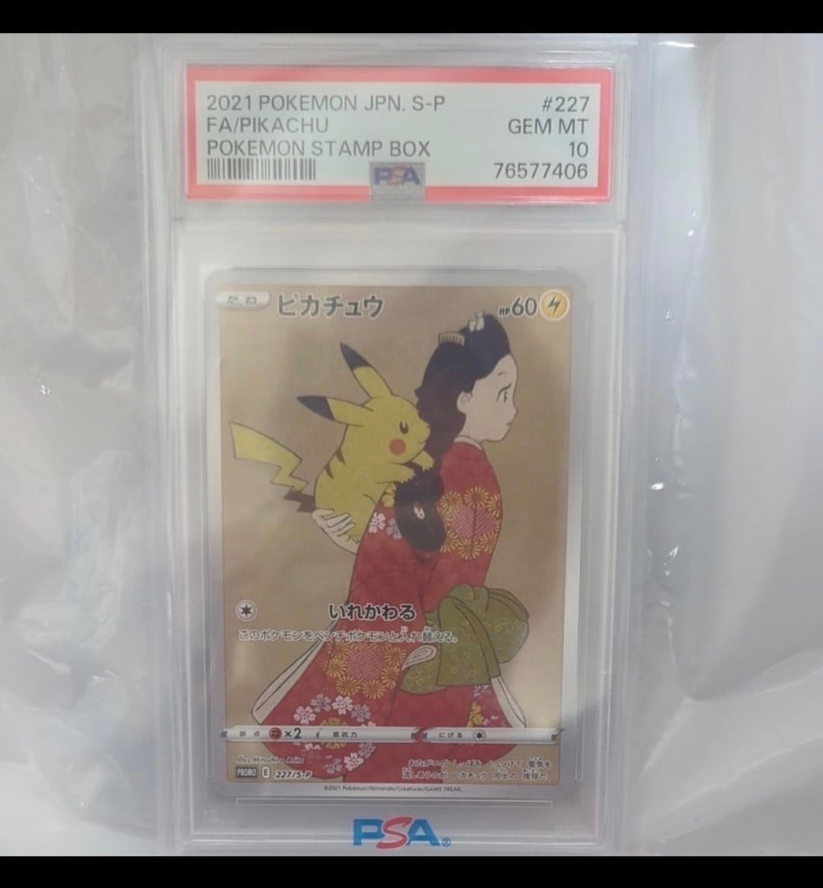 PSA10】ピカチュウ: プロモ[S-P 227](プロモーションカード 「ポケモン