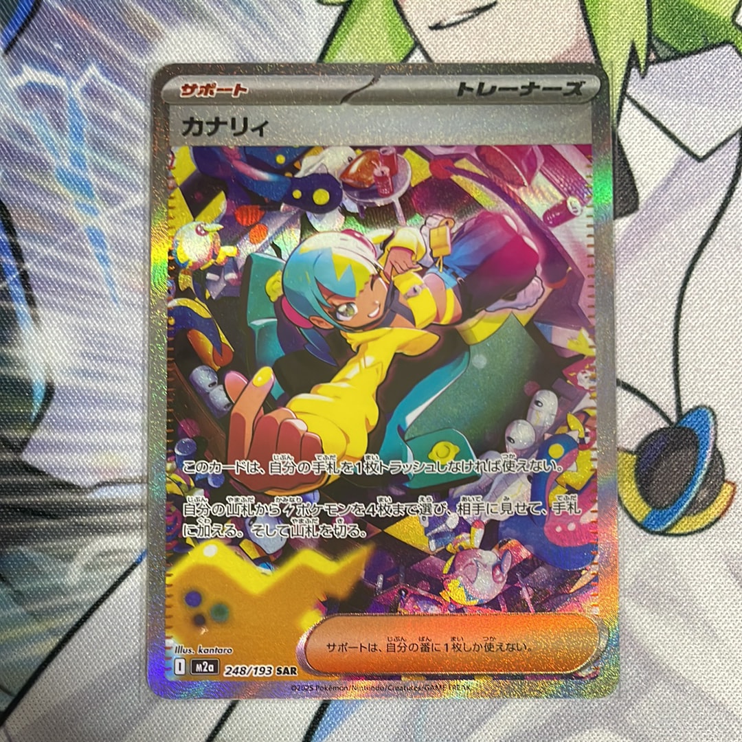 カナリィ SAR [M2a 248/193](ハイクラスパック「MEGAドリームex」)