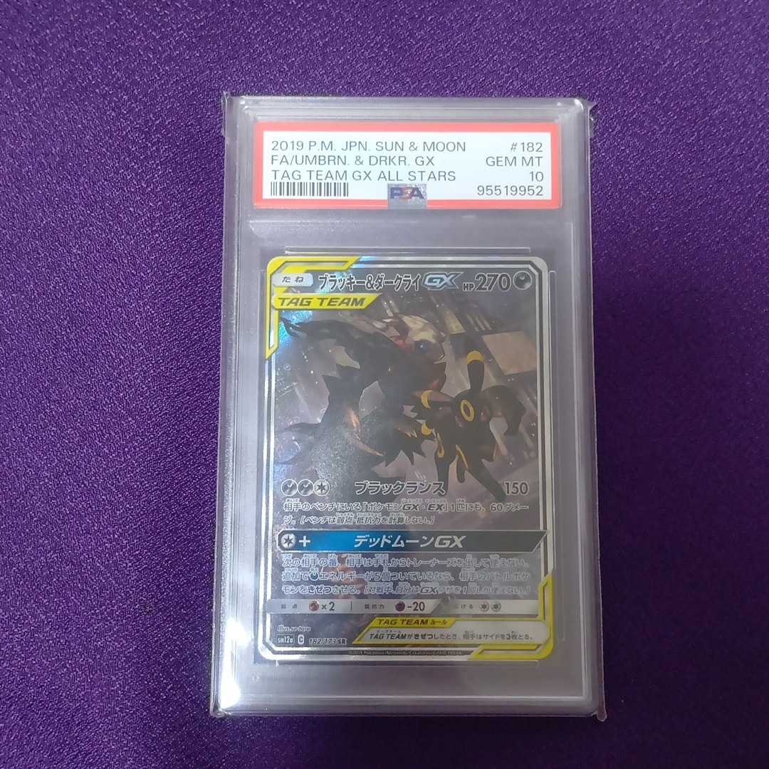 ブラッキー&ダークライGX SR: SA[SM12a 182/173](ハイクラスパック