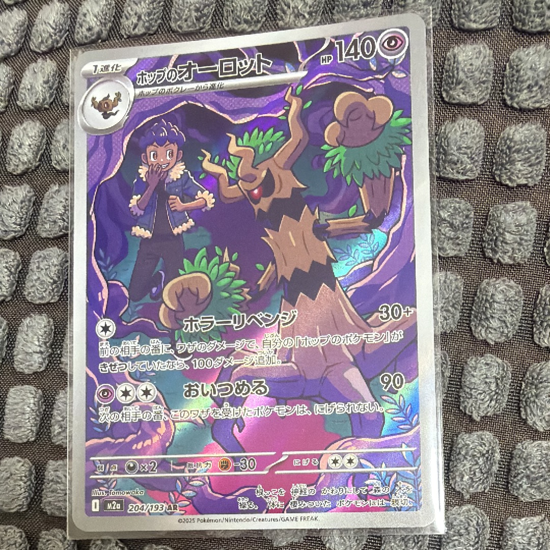 ホップのオーロット AR [M2a 204/193](ハイクラスパック「MEGAドリームex」)