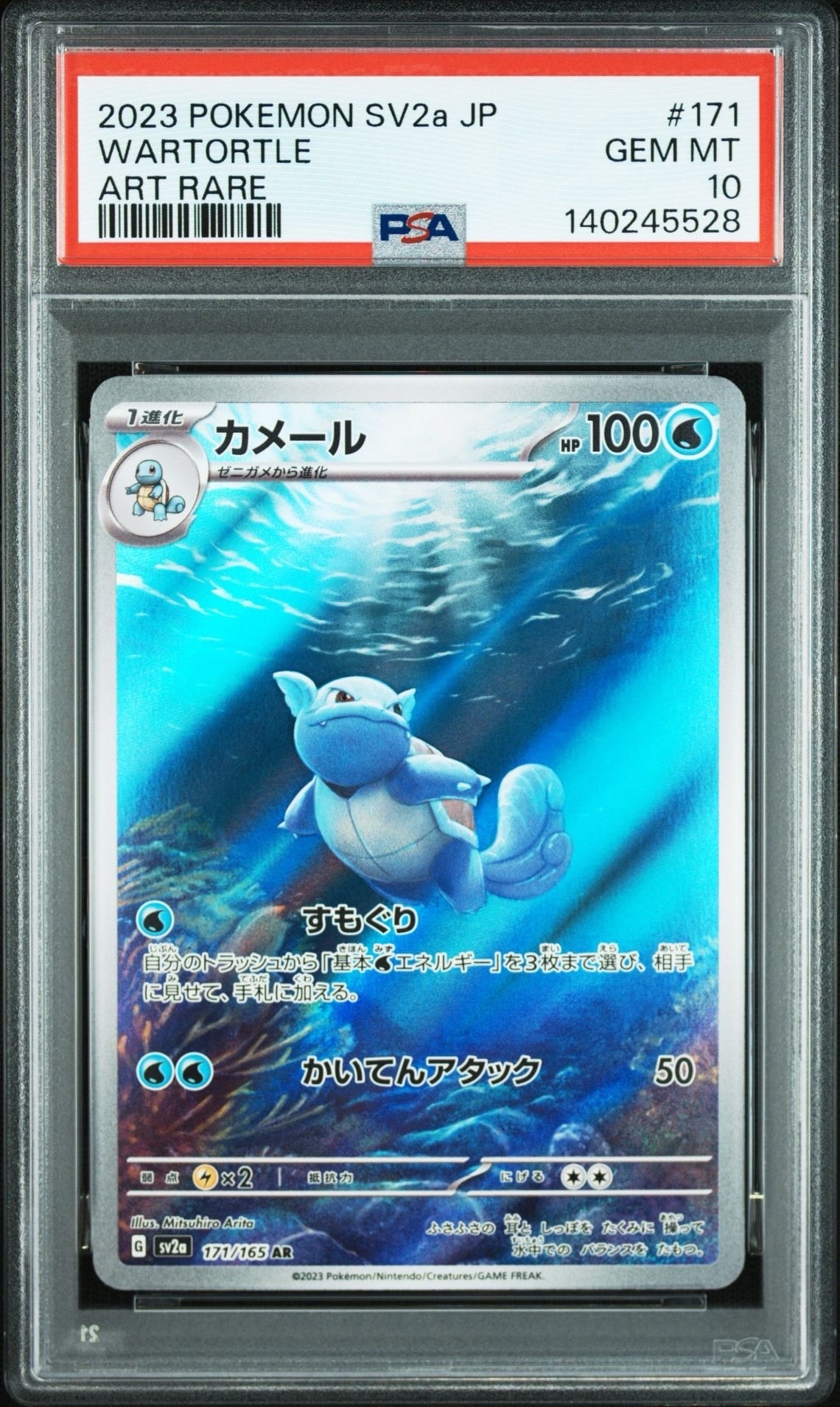 カメール AR[SV2a 171/165](強化拡張パック「ポケモンカード151」)