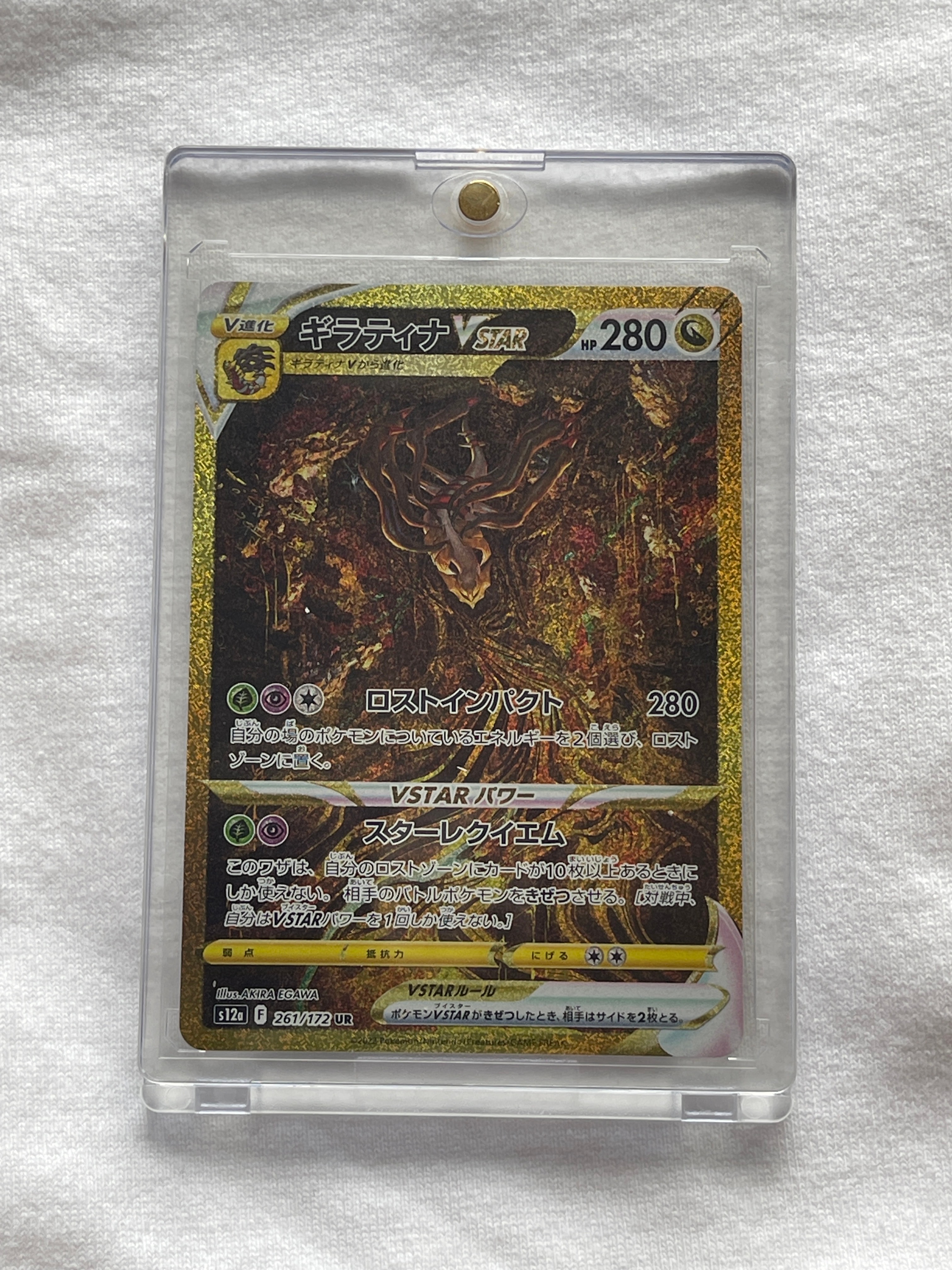 ギラティナVSTAR UR[s12a 261/172](ハイクラスパック「VSTARユニバース」)