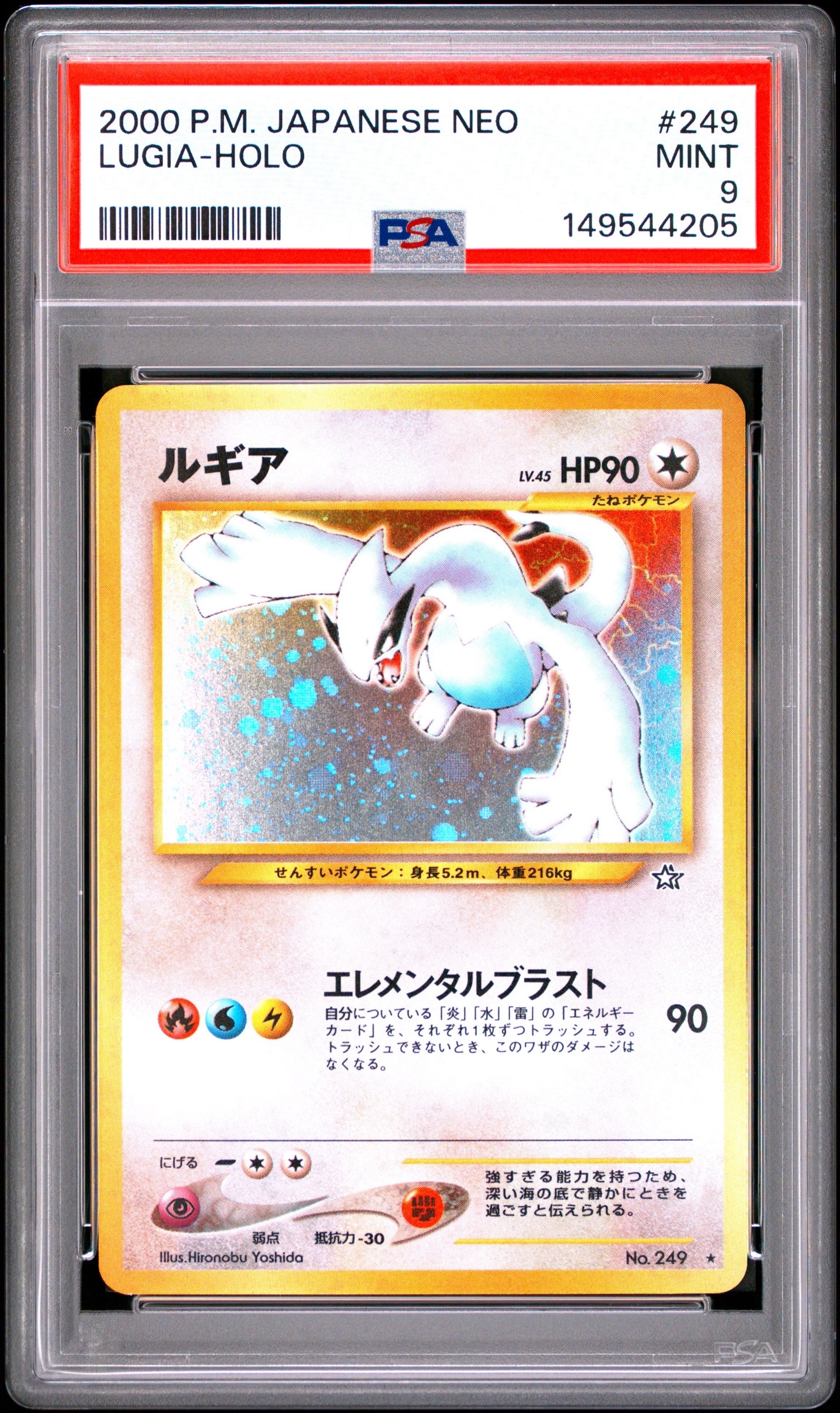 ポケモンカード　旧裏 ルギア neo ホロ ルギア ☆ : 旧裏 [neo1 No.249](ポケモンカード☆neo 拡張パック「金