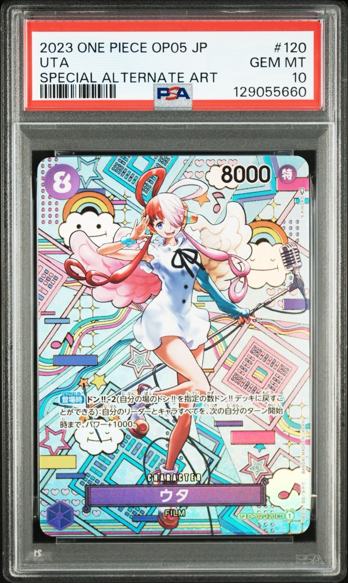 ウタ SEC-SPC (和柄ウタ) [OP02-120] (ブースターパック 新時代の主役)