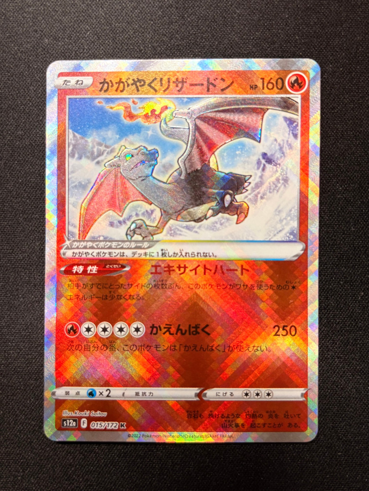 PSA10】かがやくリザードン K[s12a 015/172](ハイクラスパック「VSTAR