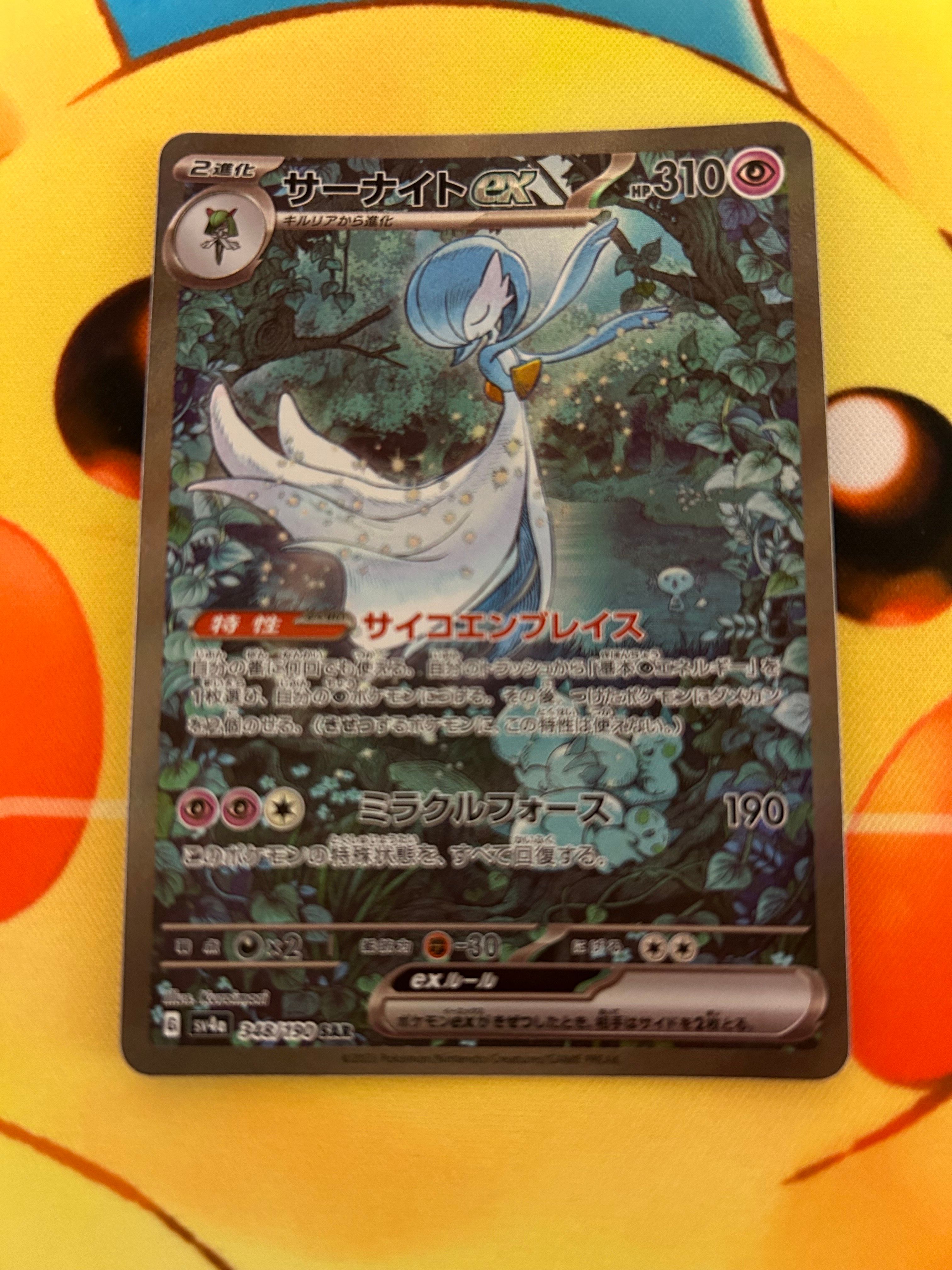 サーナイトex SAR [SV4a 348/190](ハイクラスパック「シャイニートレジャーex」)