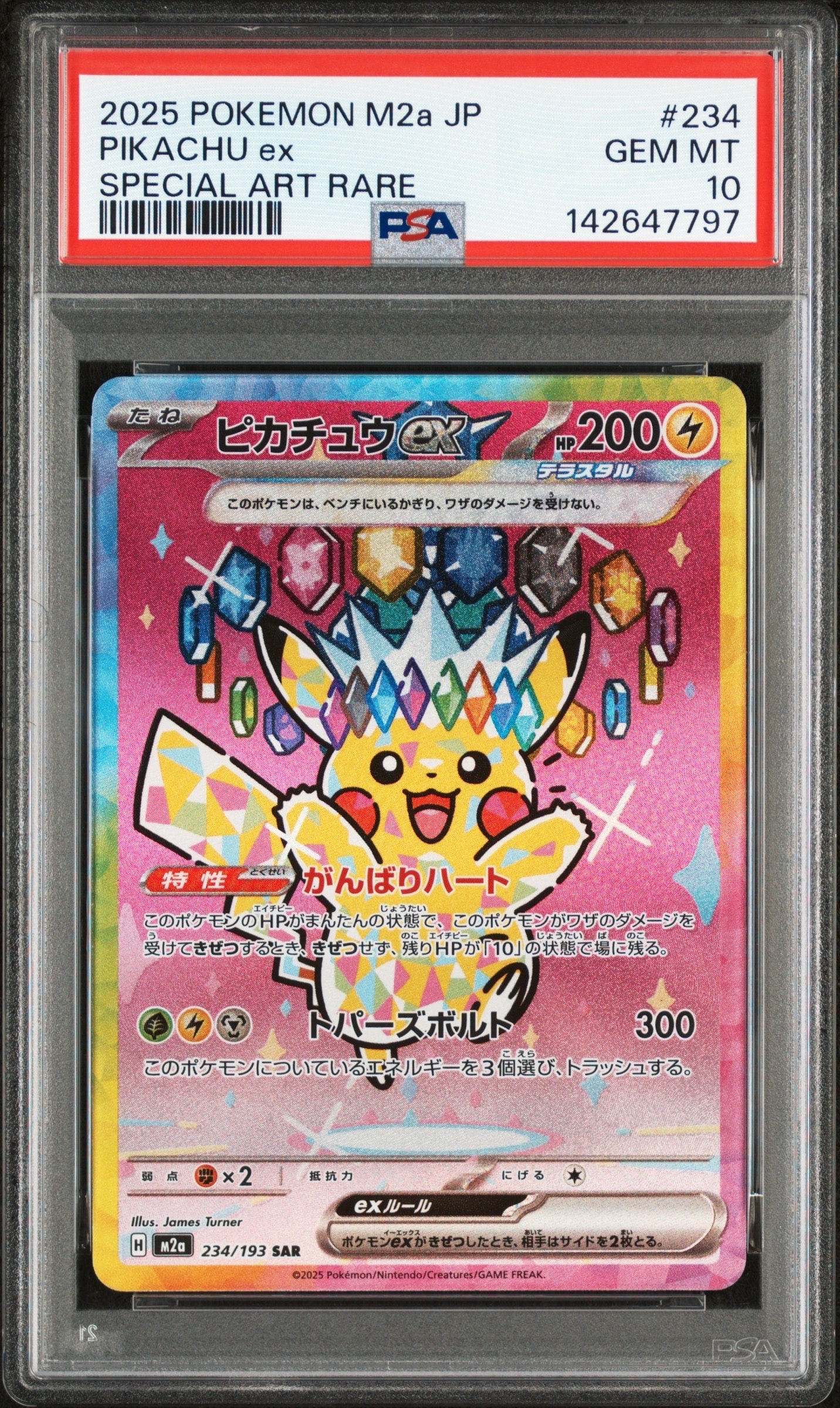ピカチュウex SAR [M2a 234/193](ハイクラスパック「MEGAドリームex」)
