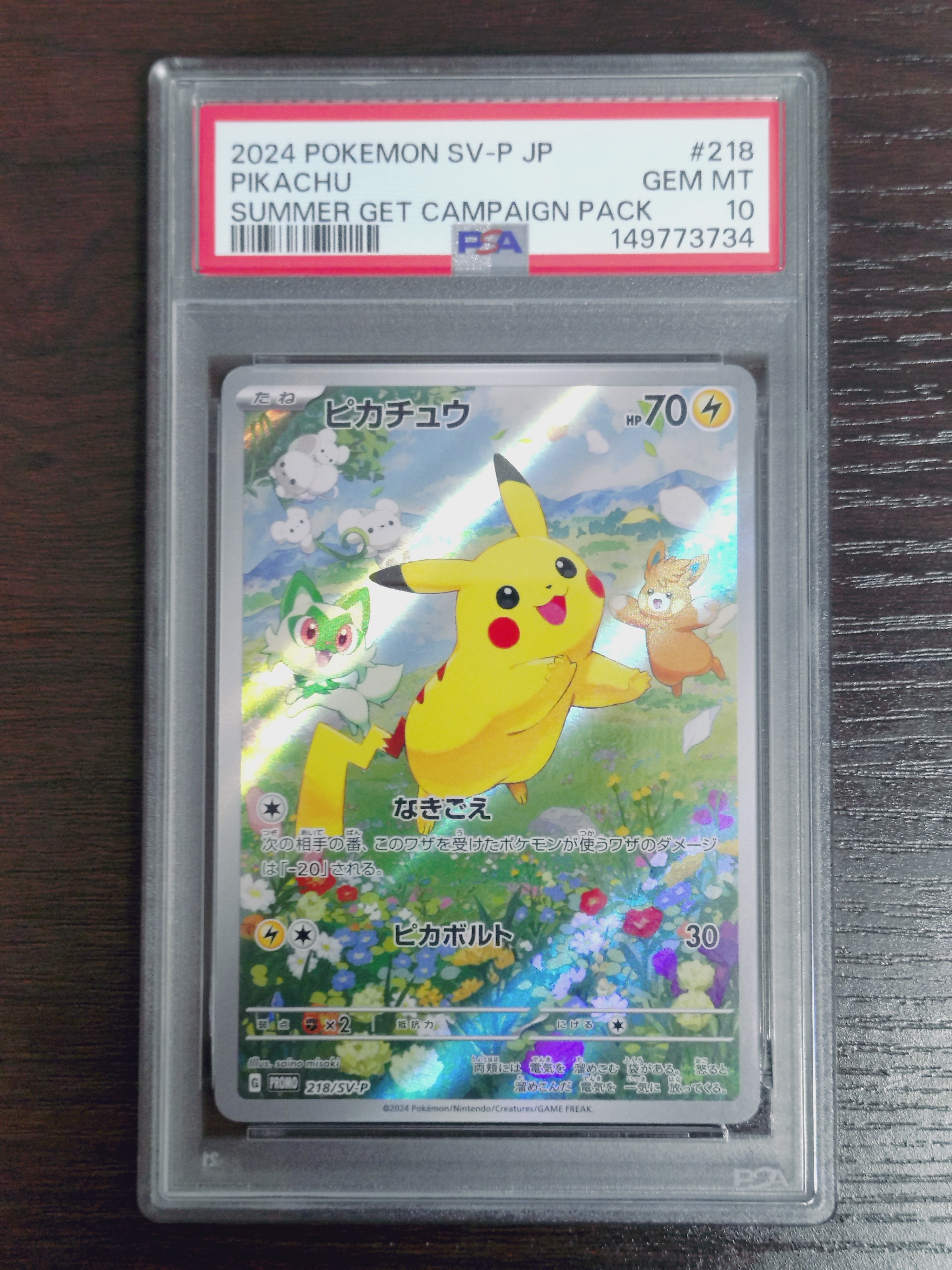 ピカチュウ P [SV-P 218](プロモカードパック「ポケカの夏がキタ!プロモカードGetキャンペーン!」)
