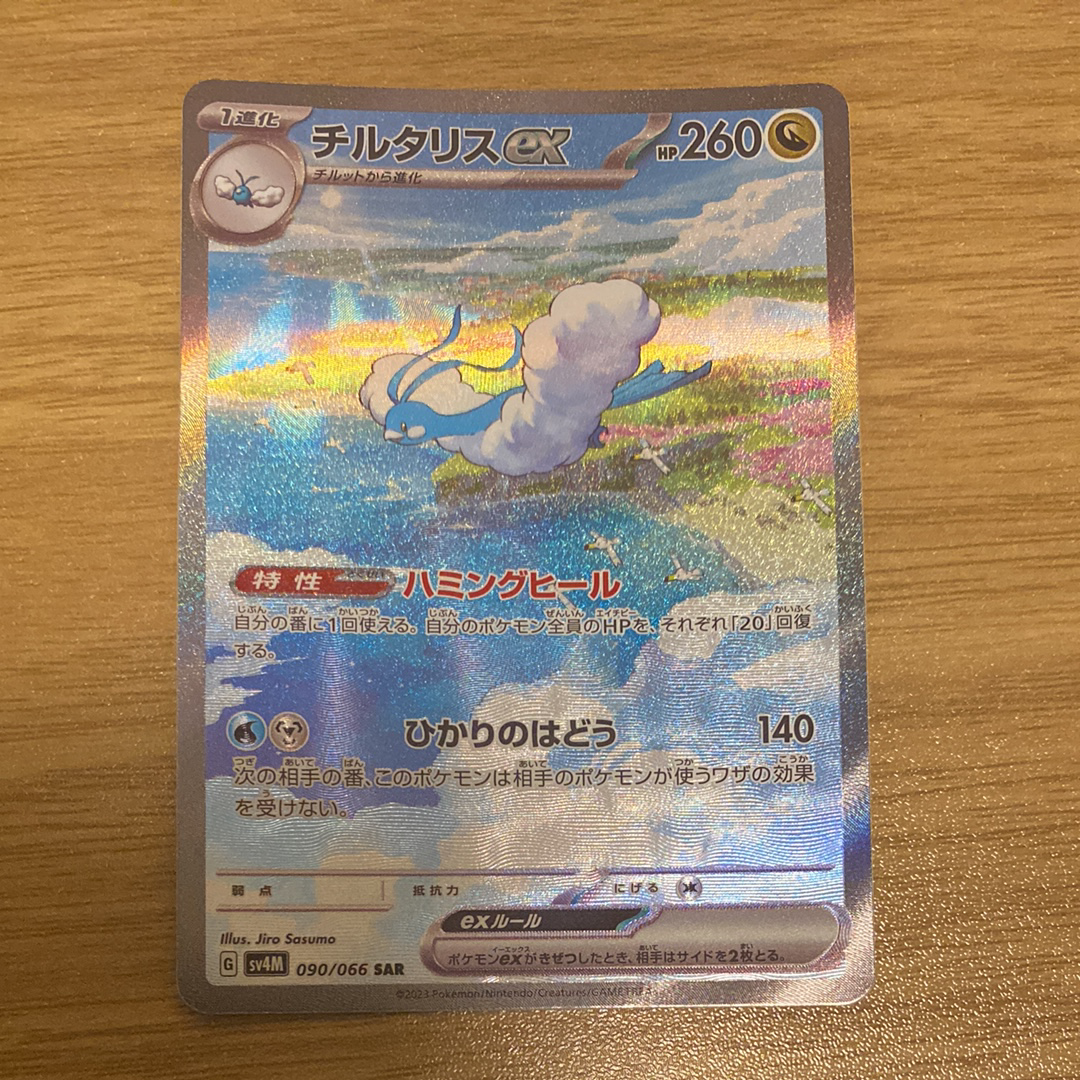 PSA10】チルタリスex SAR[SV4M 090/066](拡張パック「未来の一閃