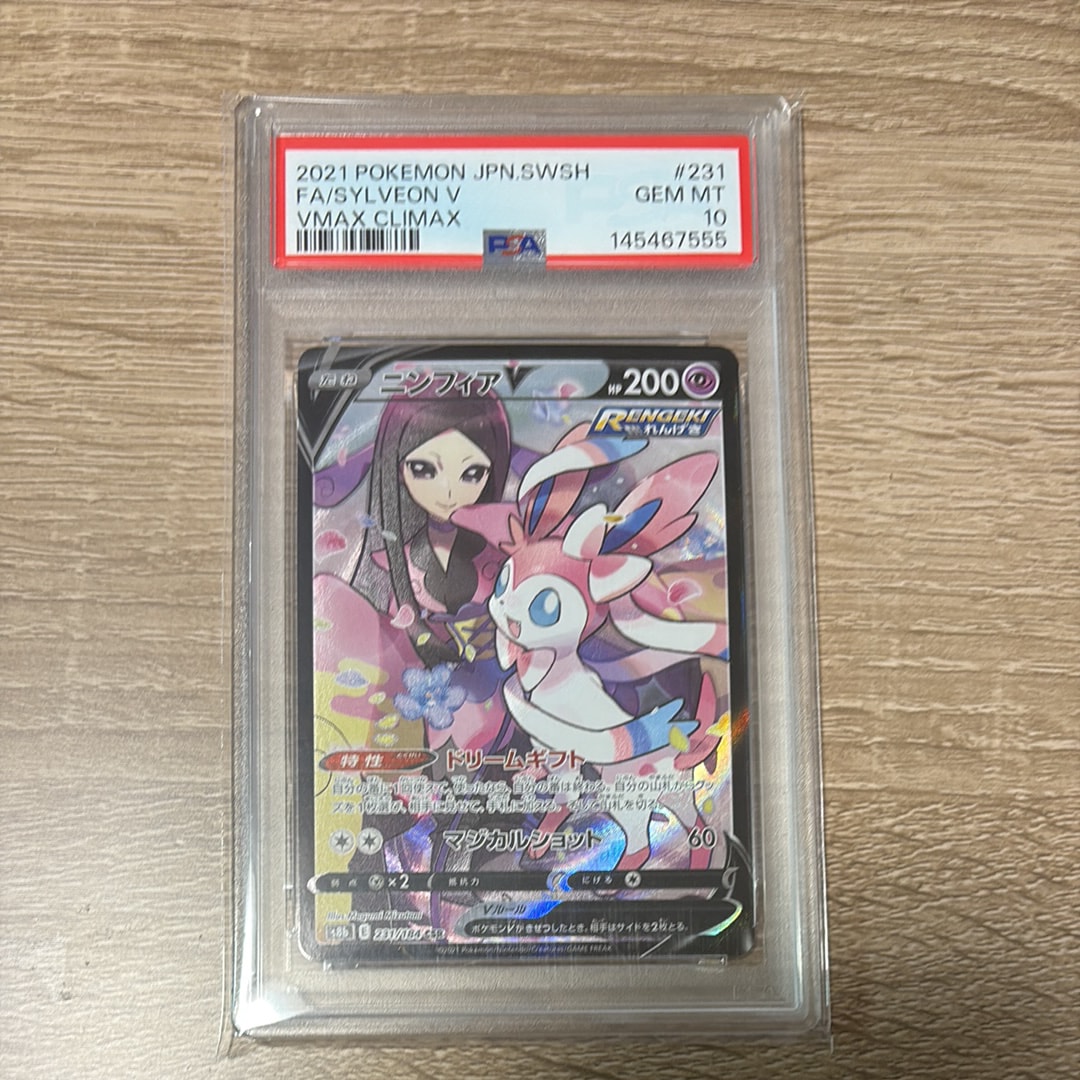 PSA10】ニンフィアV CSR[S8b 231/184](ハイクラスパック「VMAX