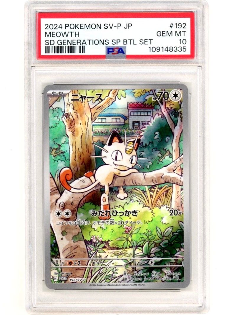 ニャース P [SV-P 192](スタートデッキ Generations「スペシャルバトルセット」)