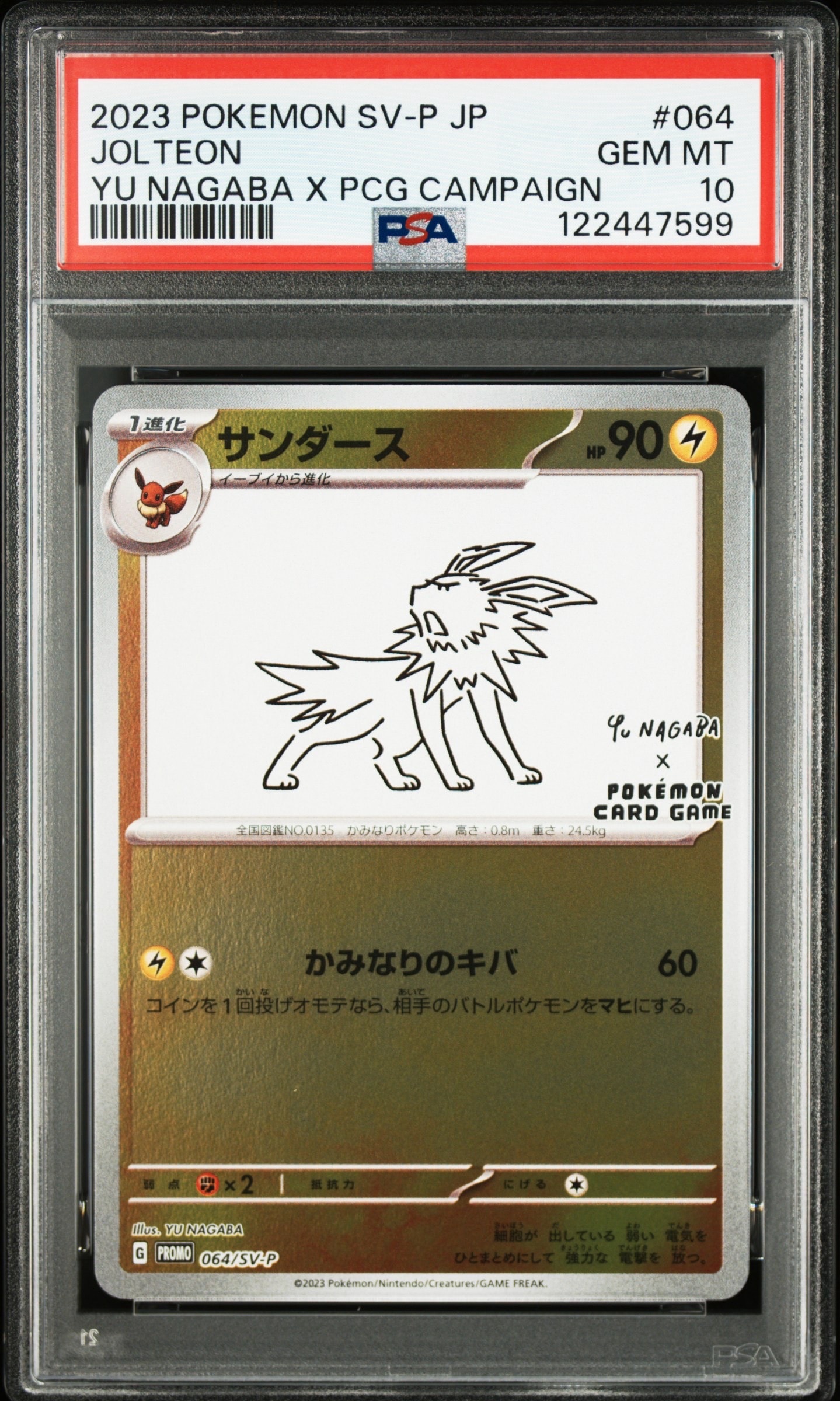 サンダース: プロモ [SV-P 064](「YU NAGABA×ポケモンカードゲーム」プロモーションカード「SV-P」)