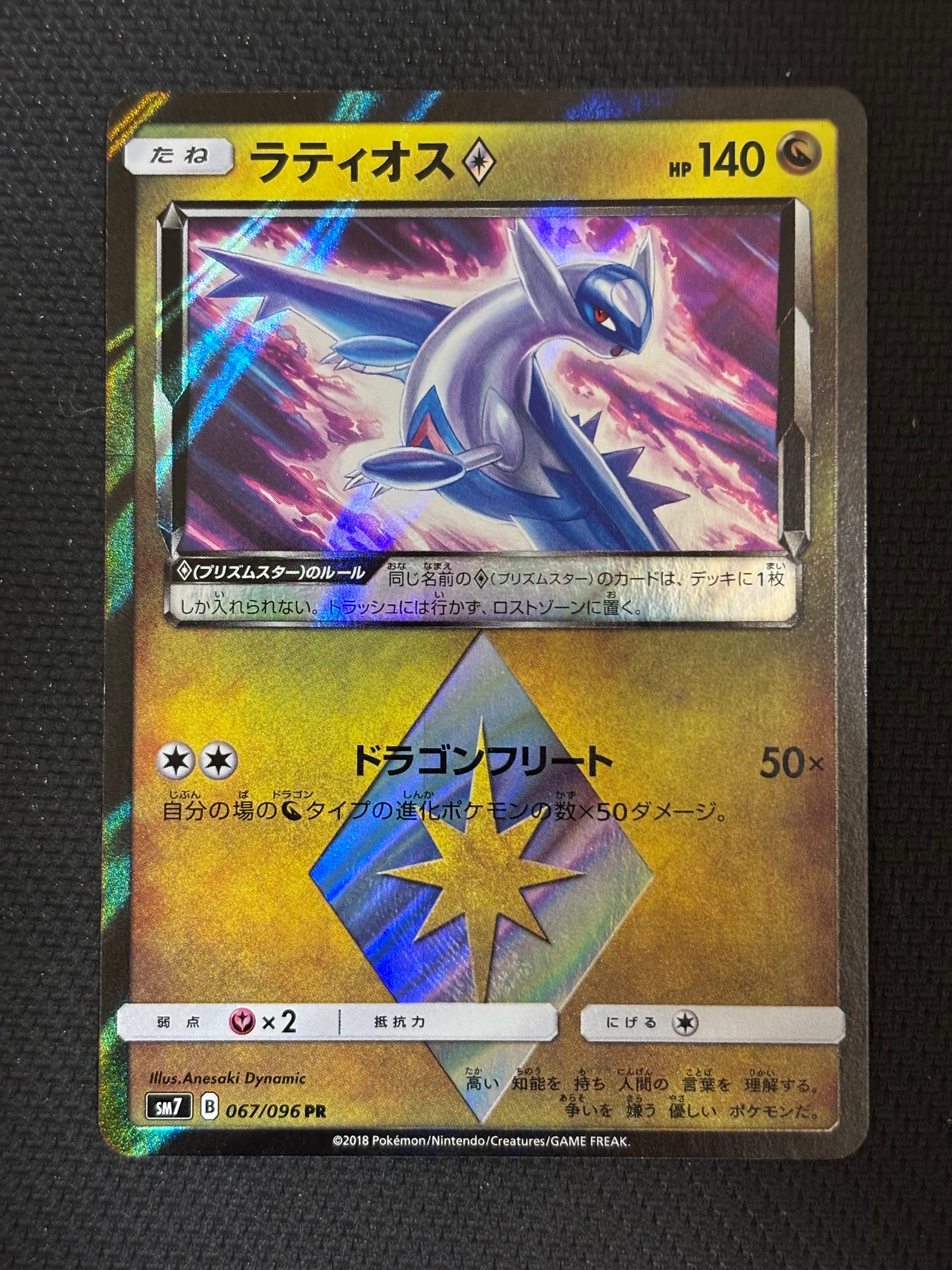 PSA10】ラティオス PR [SM7 067/096](拡張パック「裂空のカリスマ」) 1