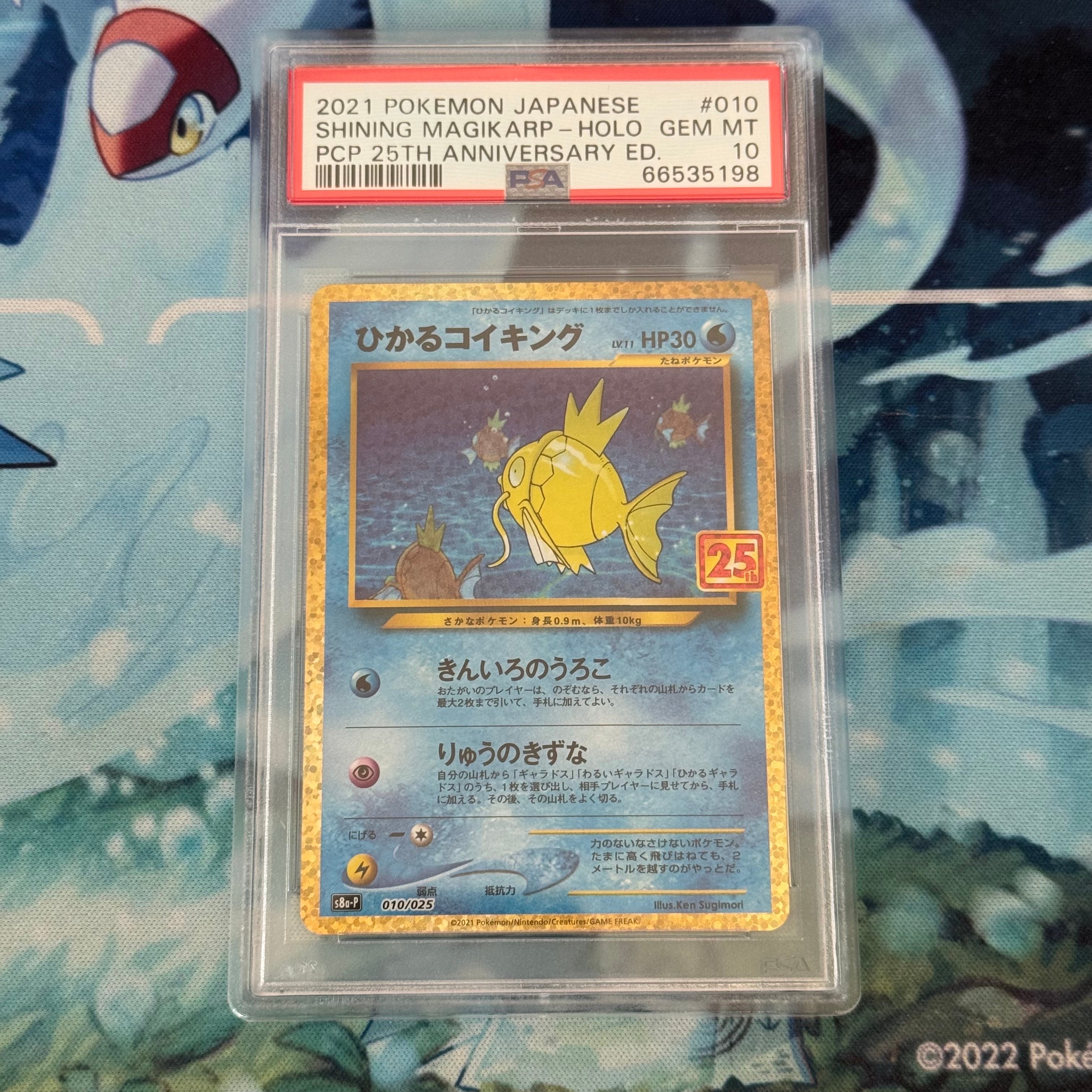 ひかるコイキング: プロモ[S8a-P 010/025](プロモカードパック 25th ANNIVERSARY edition)