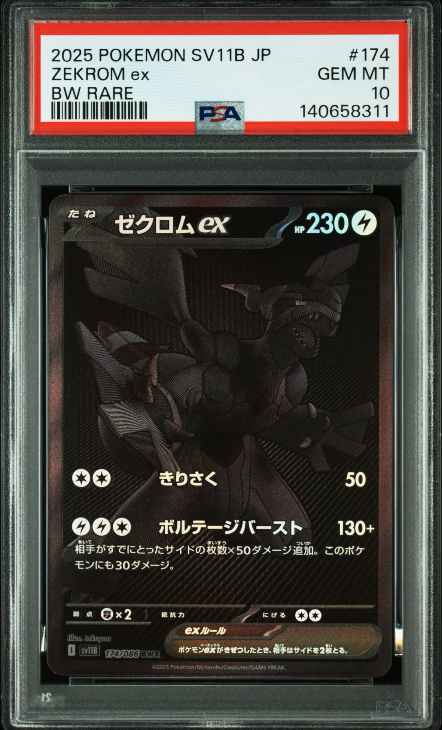 ゼクロムex BWR [SV11B 174/086](拡張パック「ブラックボルト」)
