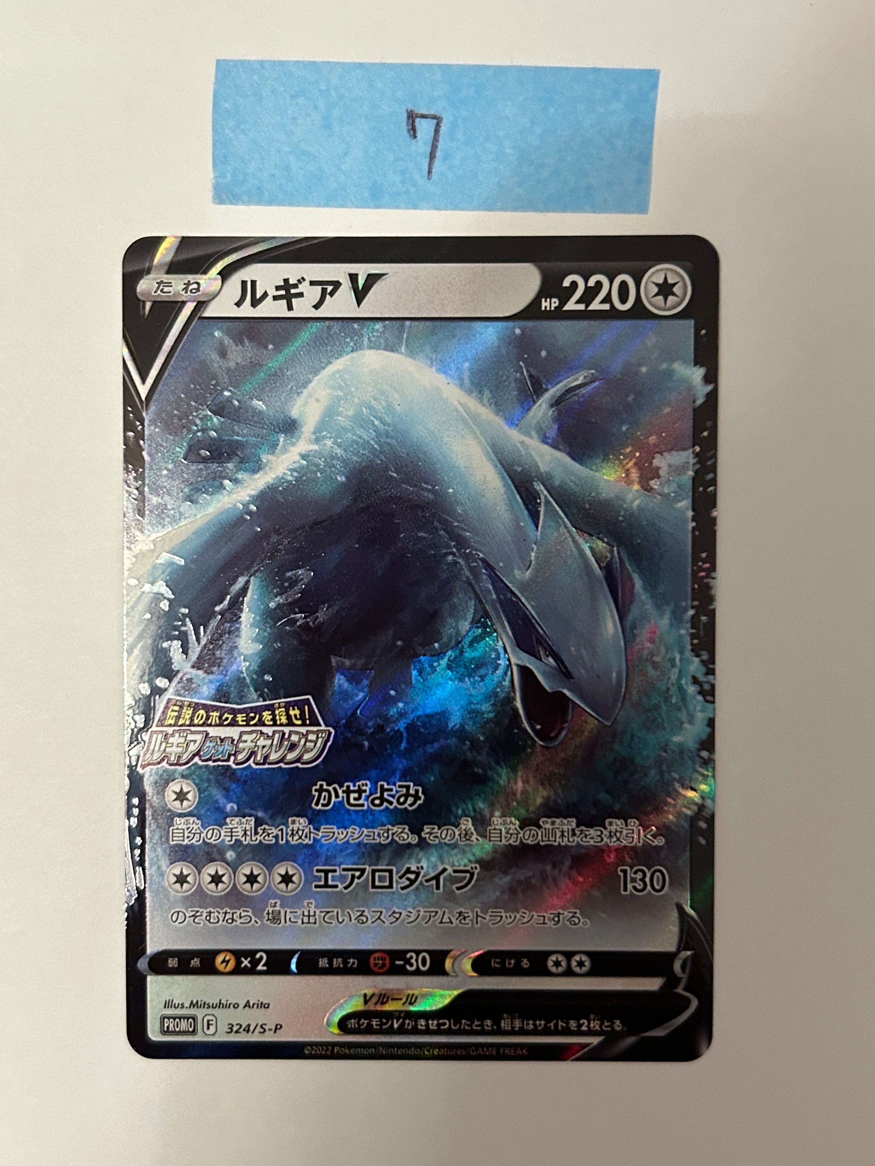 PSA10】ルギアV: プロモ[324 S-P](プロモーションカード「S-P」) 1枚の