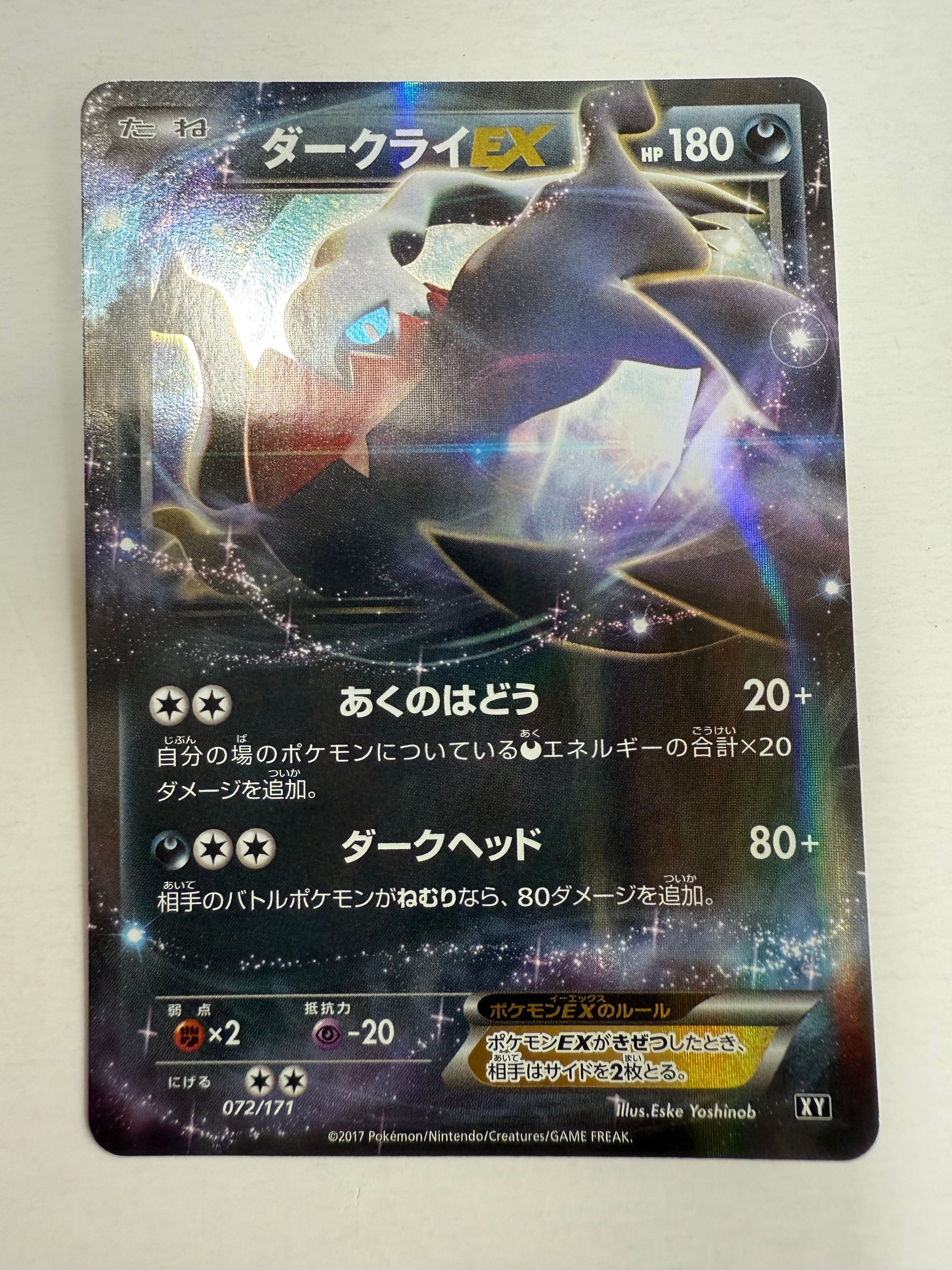 ダークライEX [XY 072/171](ハイクラスパック「THE BEST OF XY」)の