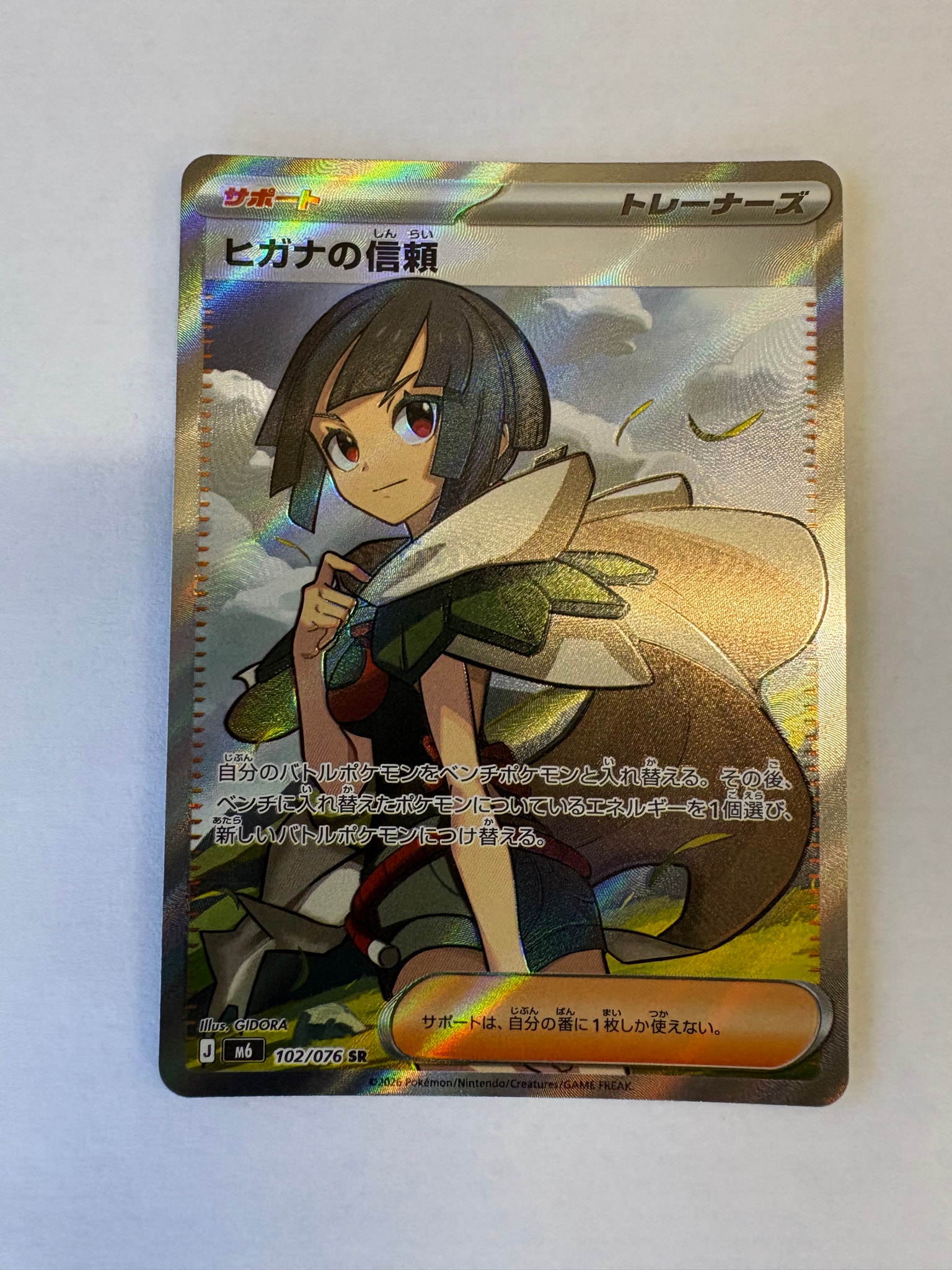 ヒガナの信頼 SR [M6 102/076](拡張パック「ストームエメラルダ」)