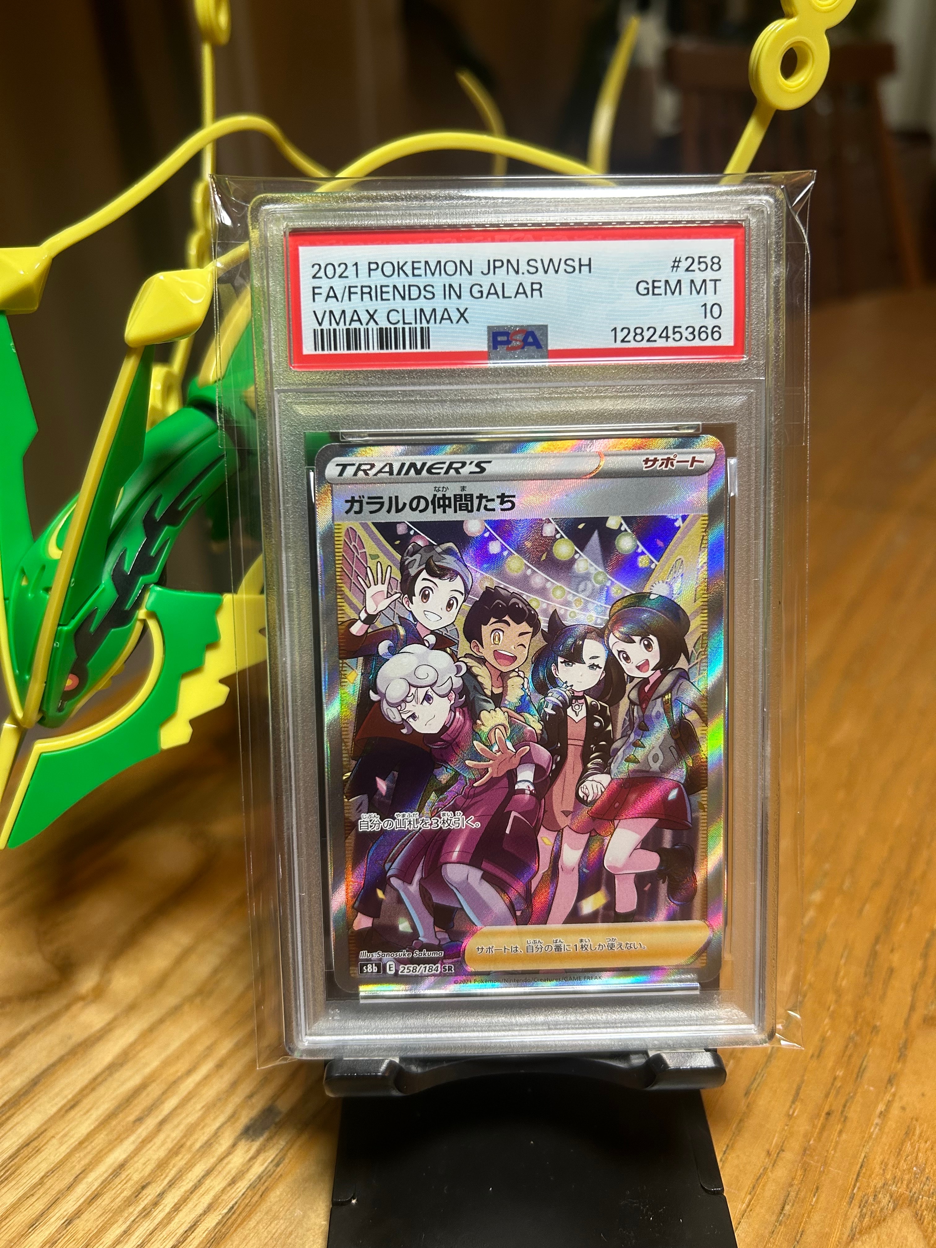 ガラルの仲間たち SR[S8b 258/184](ハイクラスパック「VMAXクライマックス」)