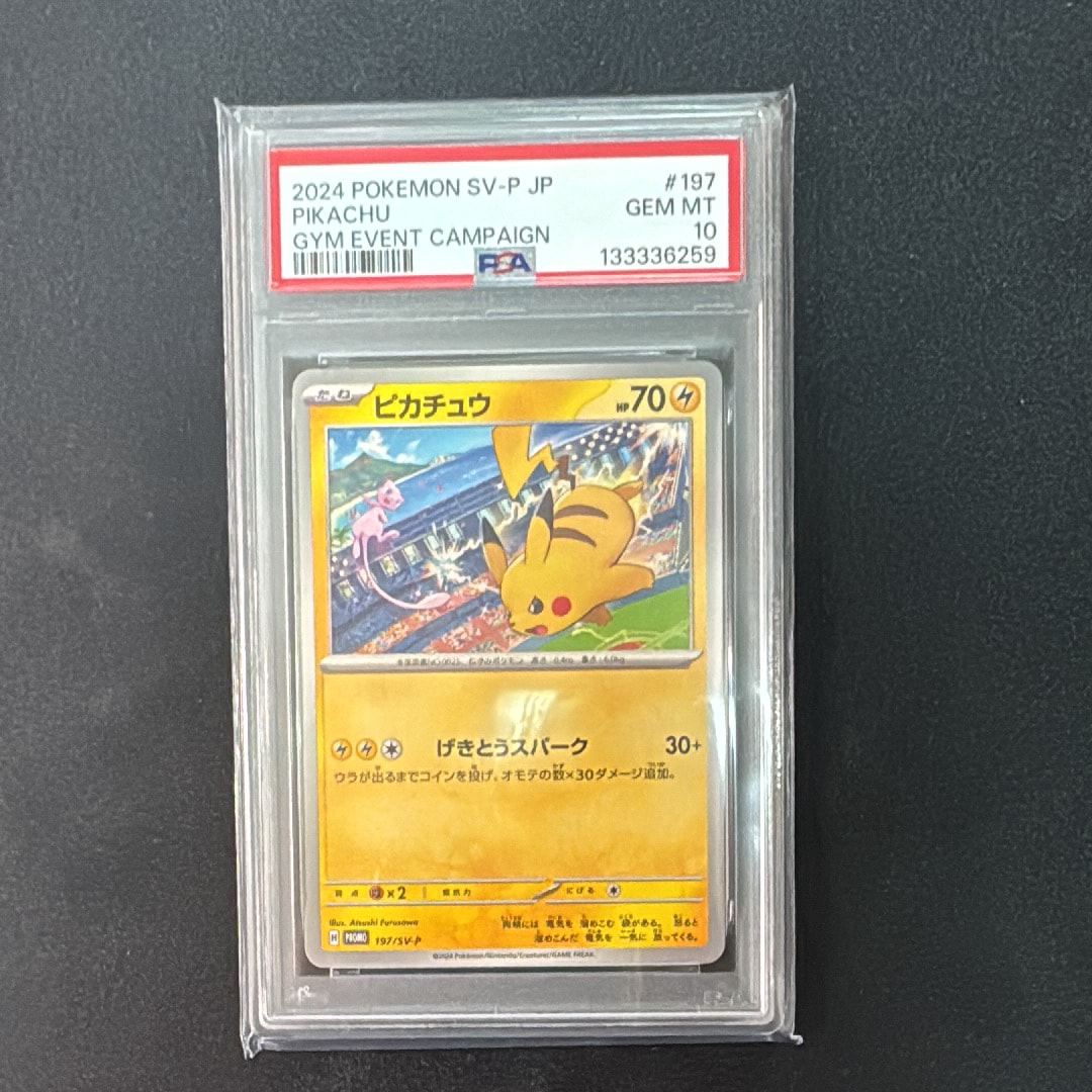 PSA10】ピカチュウ P [SV-P 197](プロモーションカード「WCS2024 開催