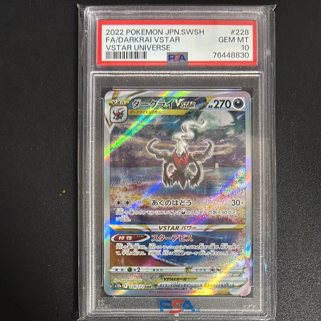 ダークライVSTAR SAR[s12a 228/172](ハイクラスパック「VSTARユニバース」)
