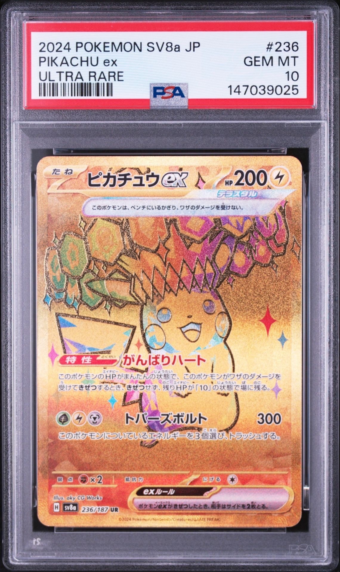 ピカチュウex UR [SV8a 236/187](ハイクラスパック「テラスタルフェス