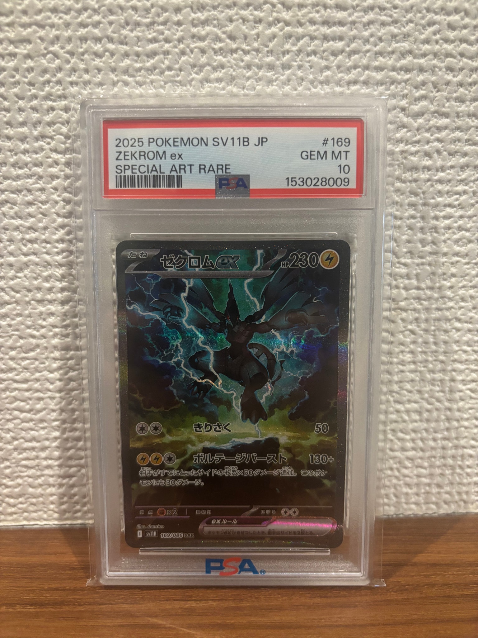 ゼクロムex SAR [SV11B 169/086](拡張パック「ブラックボルト」)通販