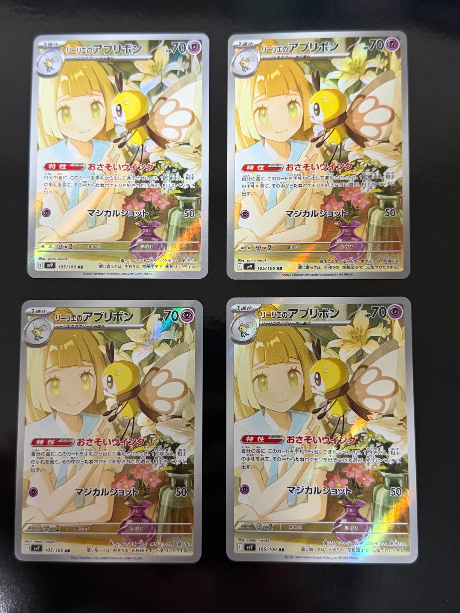 PSA10】リーリエのアブリボン AR [SV9 105/100](拡張パック「バトル