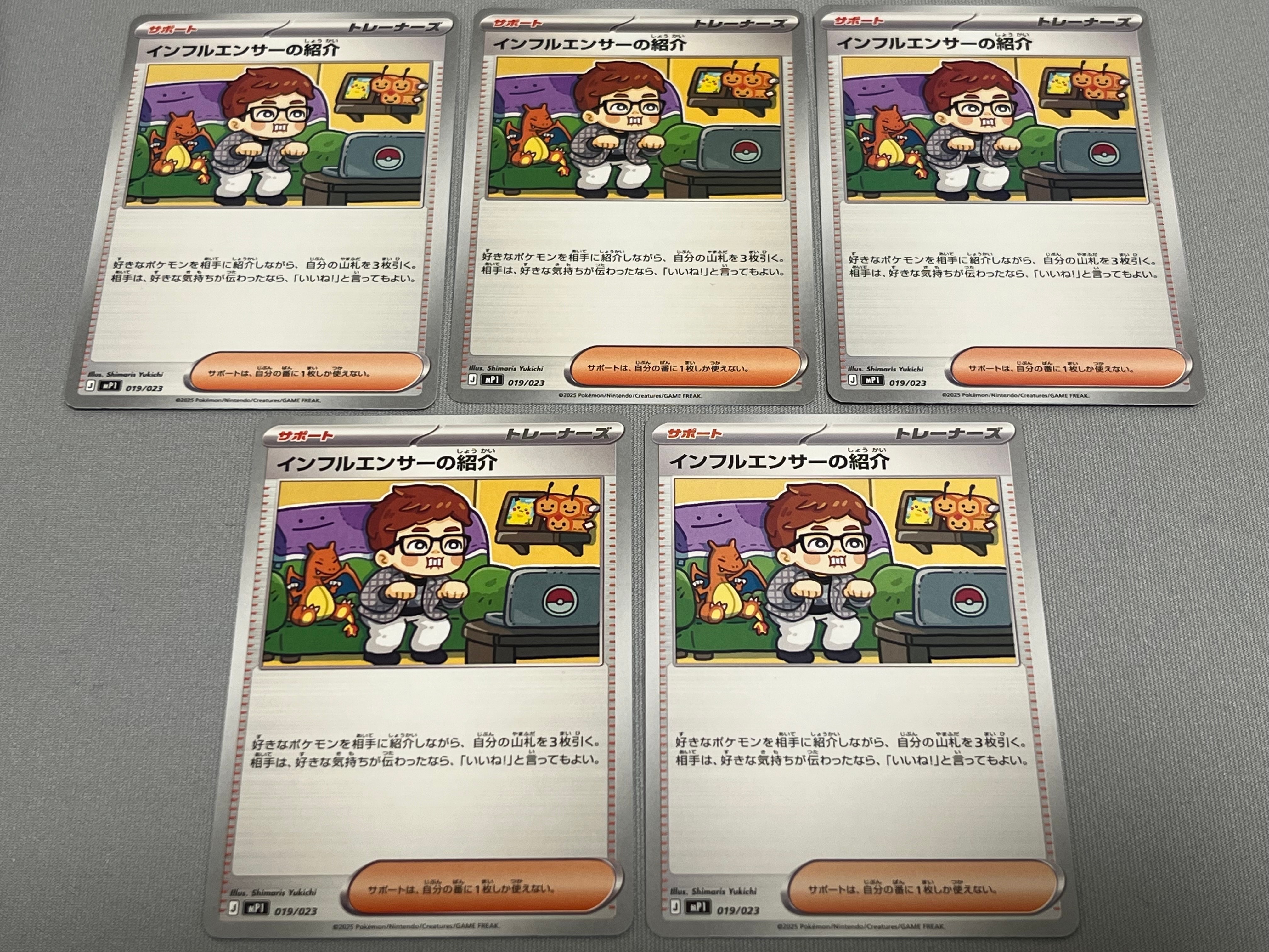 インフルエンサーの紹介 [MP1 019/23](スタートデッキ100「バトルコレクション コロちゃおver」)