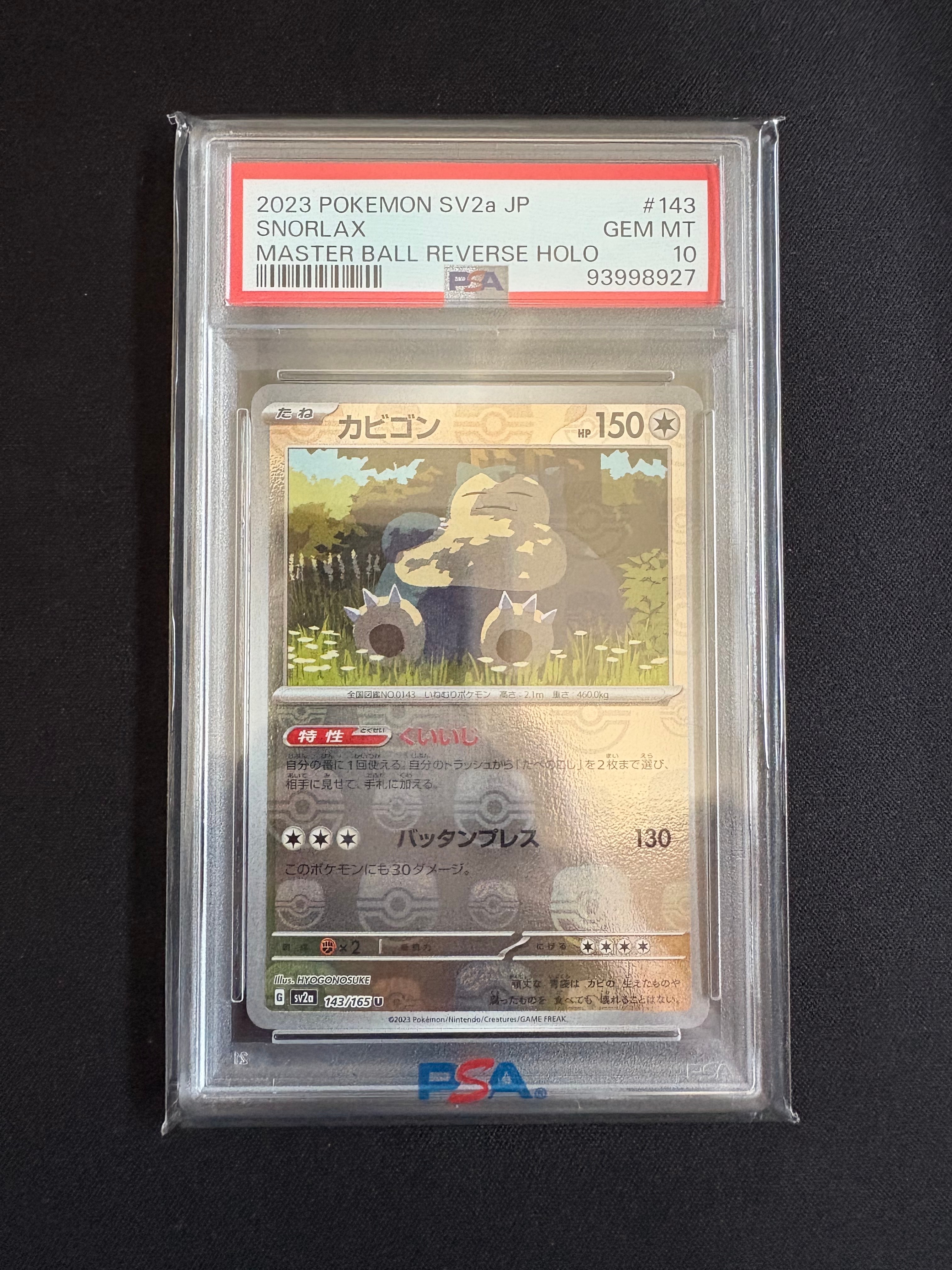 カビゴン U: マスターボールミラー[SV2a 143/165](強化拡張パック「ポケモンカード151」)