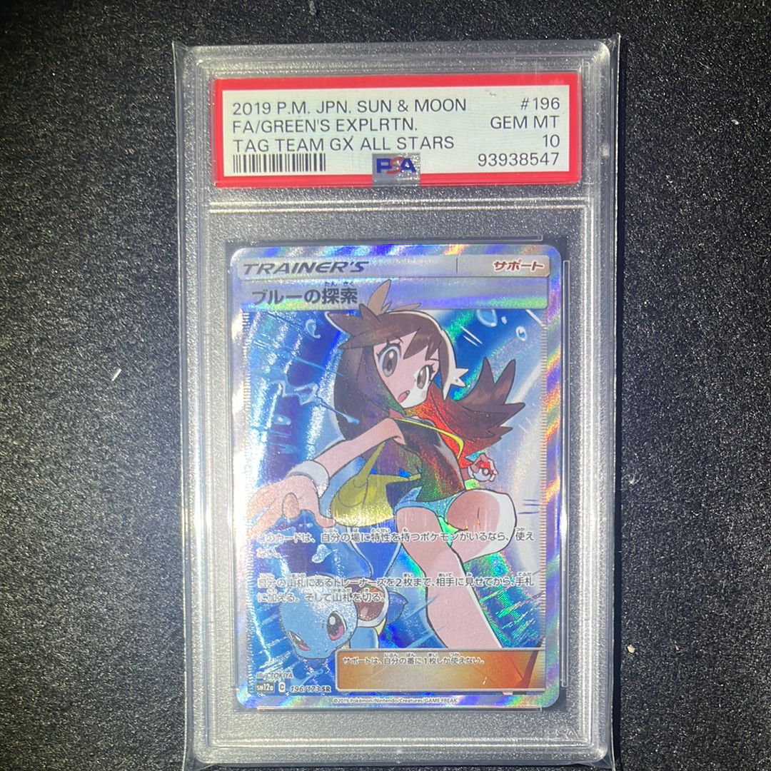 ブルーの探索 SR[SM12a 196/173](ハイクラスパック「TAG TEAM GX タッグオールスターズ」)