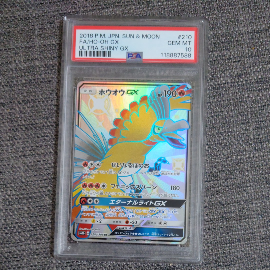 PSA10】ホウオウGX SSR[SM8b 210/150](ハイクラスパック「GXウルトラ
