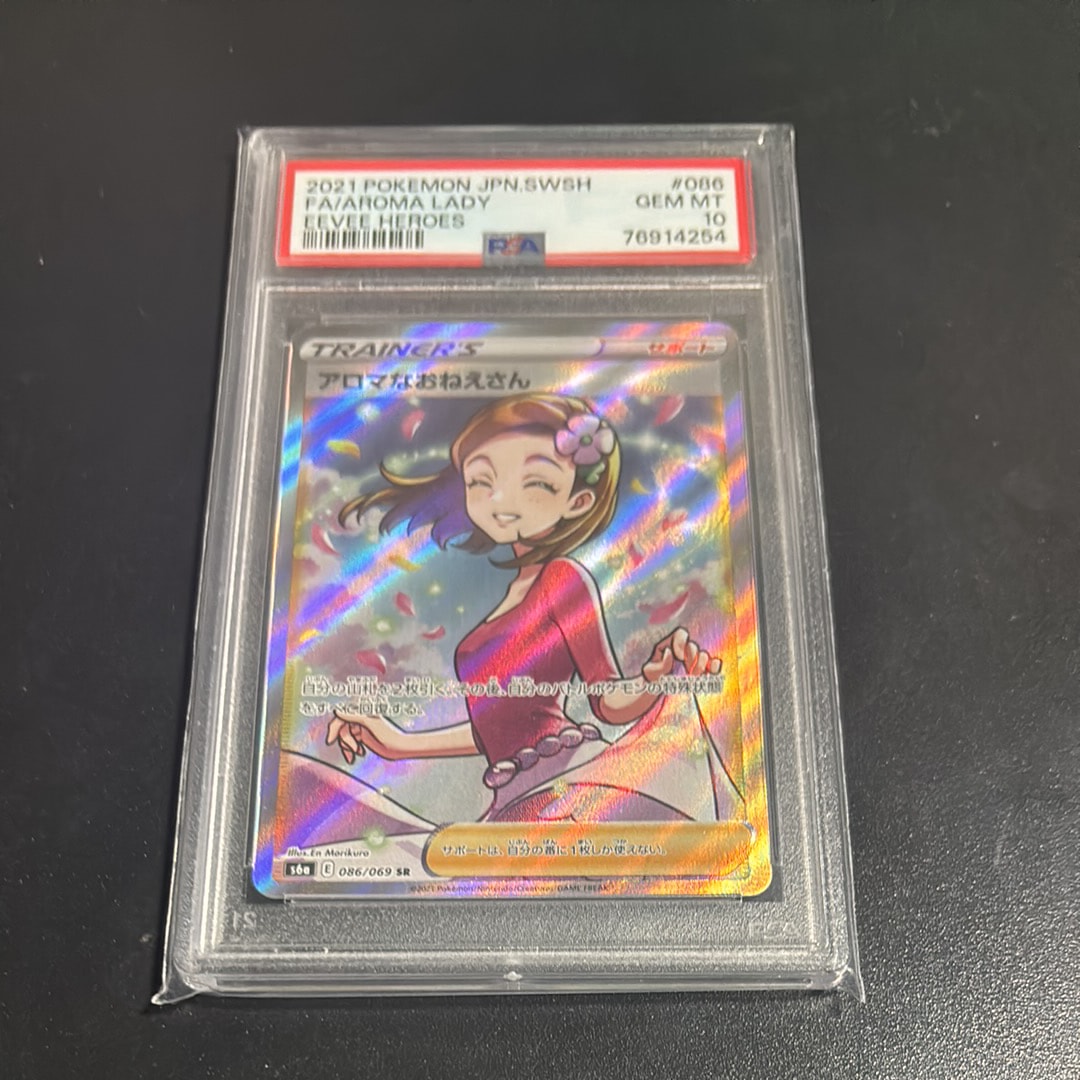 アロマなおねえさん SR [S6a 086/069](強化拡張パック『イーブイヒーローズ』)