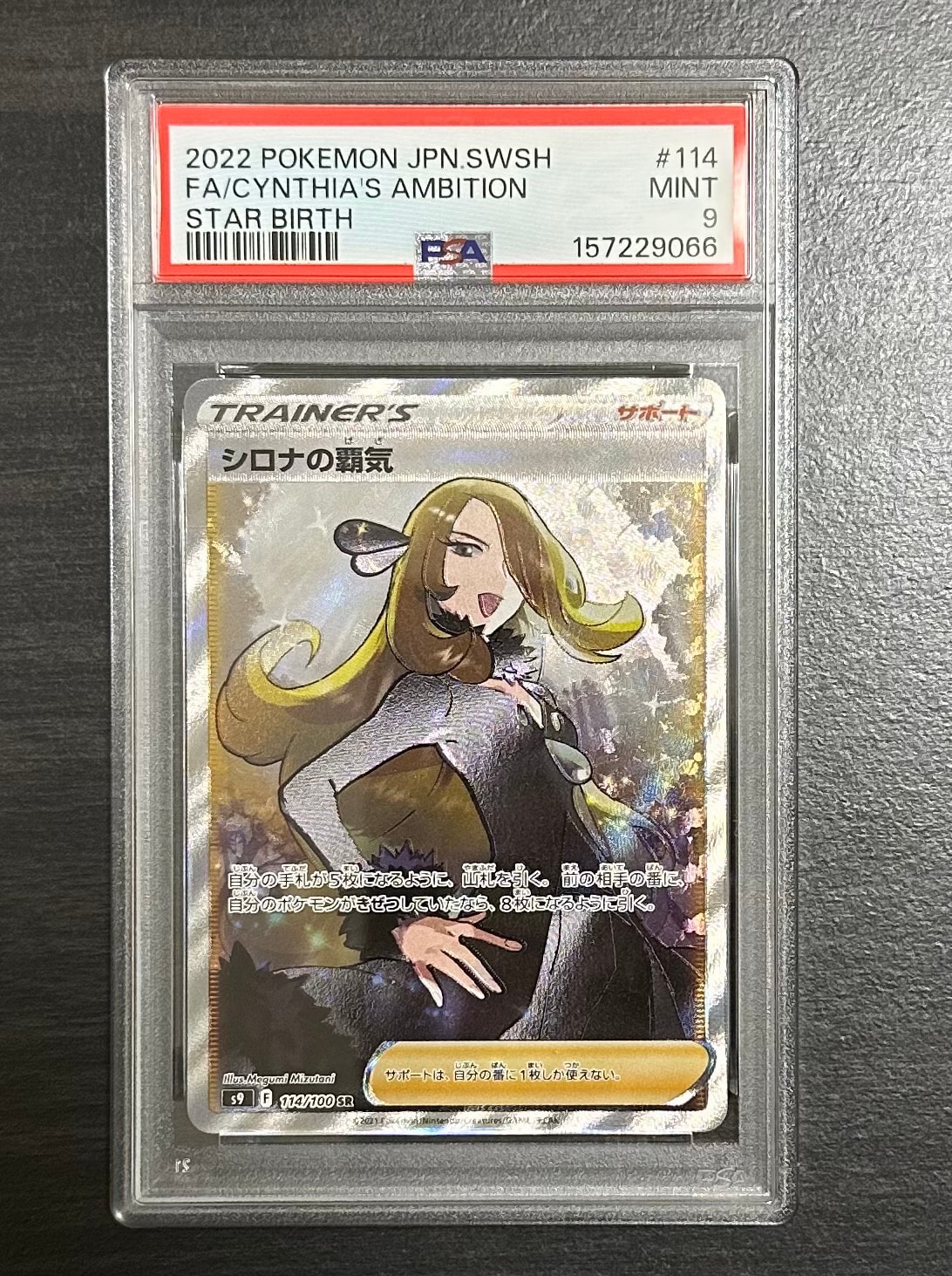 シロナの覇気 SR[S9 114/100](拡張パック「スターバース」)