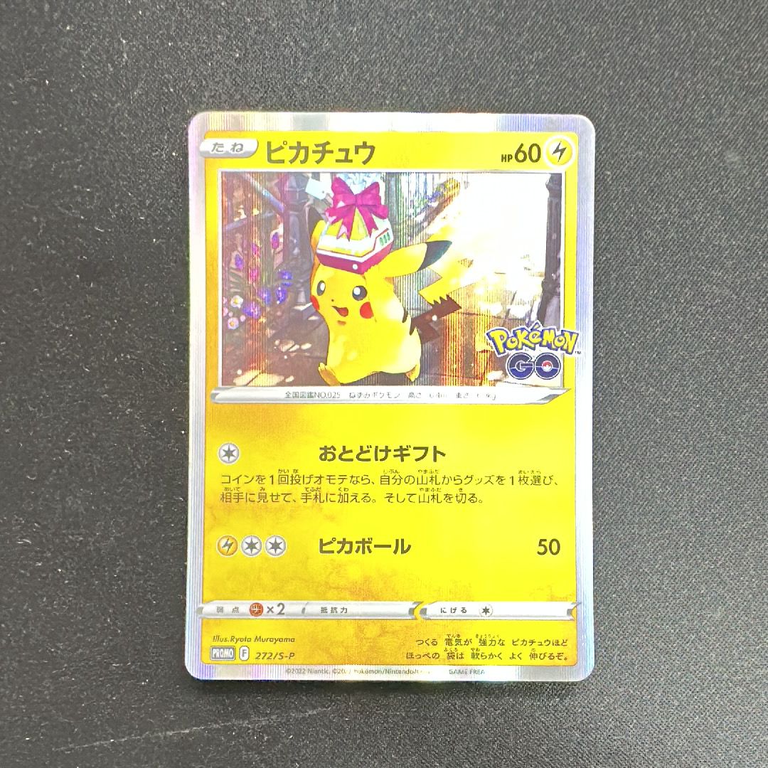 ピカチュウ: プロモ P [S-P 272](プロモーションカード「S-P」)