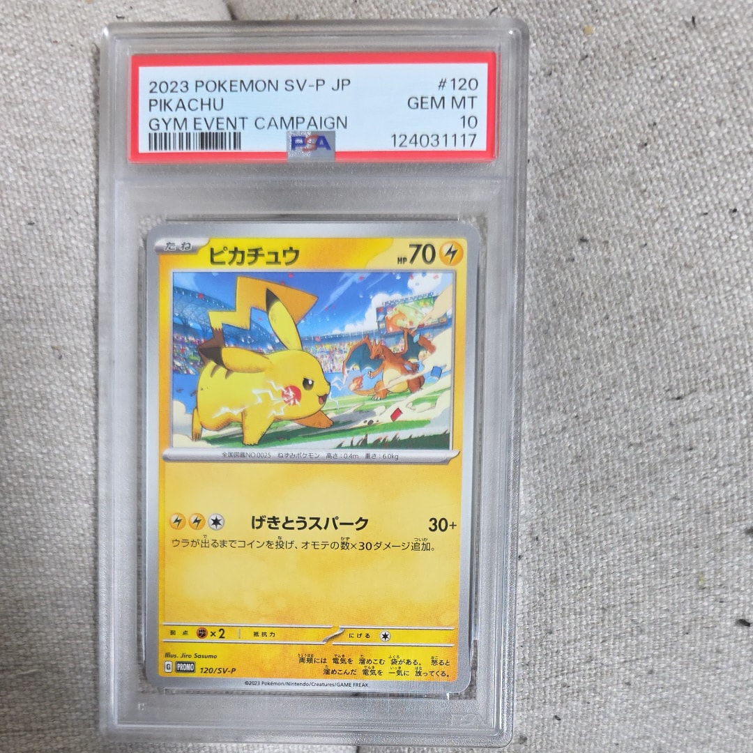 ピカチュウ: プロモ [SV-P 120](プロモーションカード「SV-P」)