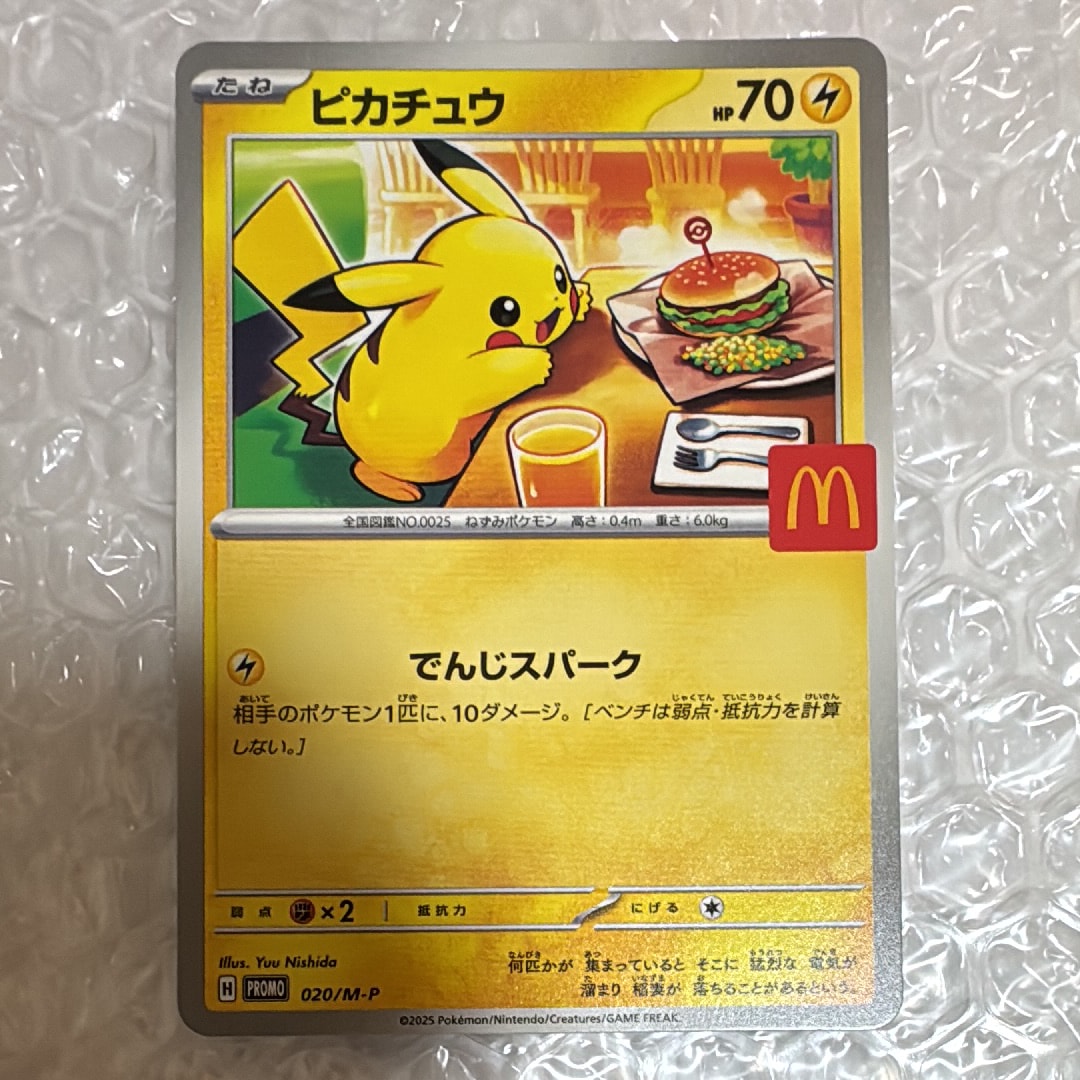 ピカチュウ P [M-P 020](プロモカードパック「マクドナルド ハッピー