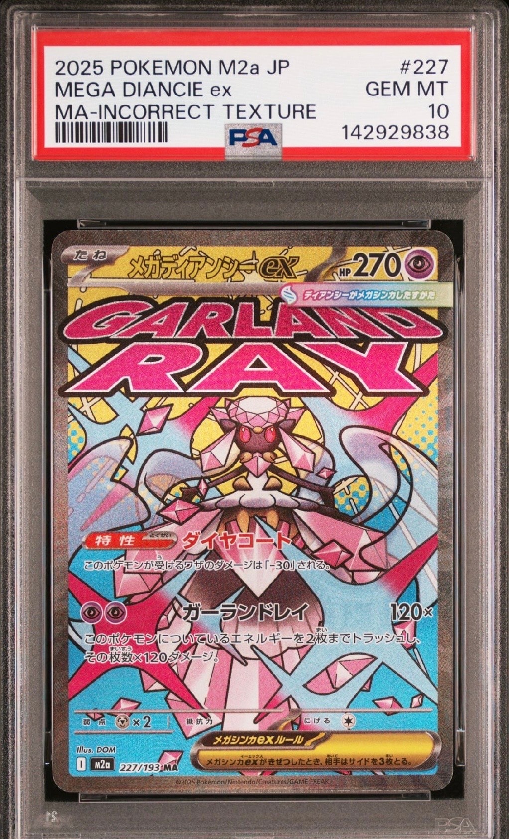 メガディアンシーex MA :中国語箔押しエラー [M2a 227/193](ハイクラスパック「MEGAドリームex」)