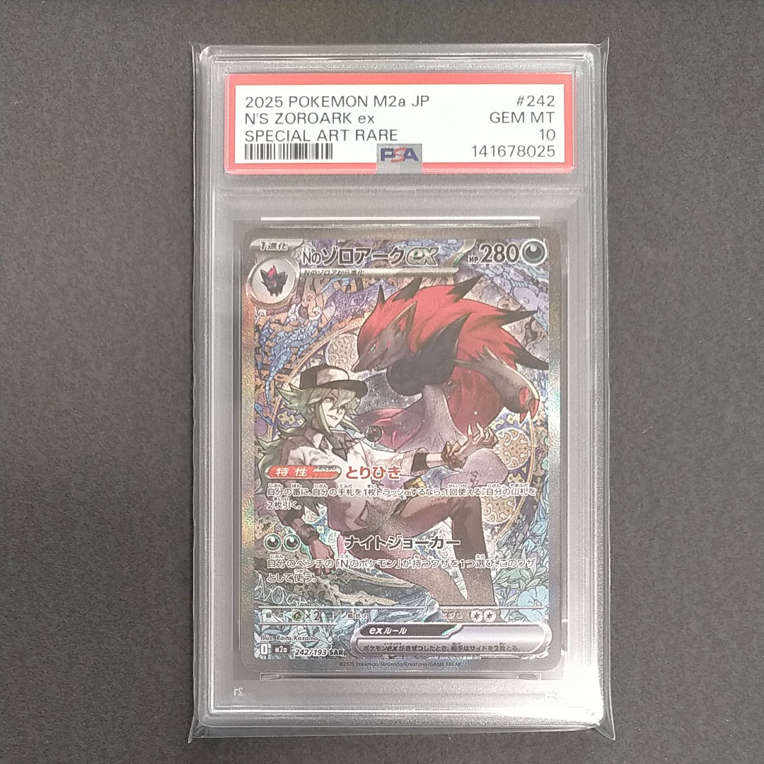 Nのゾロアークex SAR [M2a 242/193](ハイクラスパック「MEGAドリームex」)