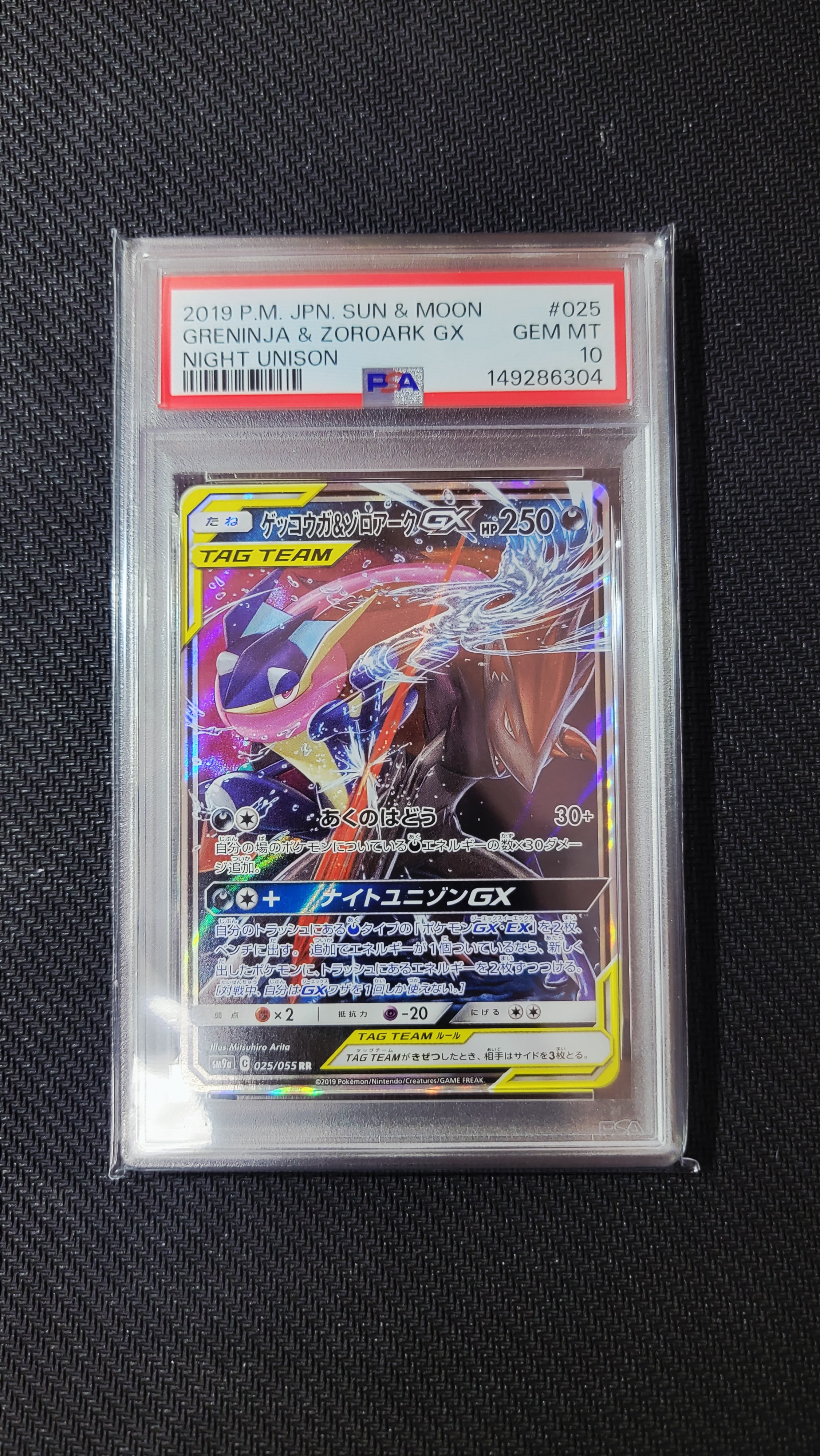 ゲッコウガ&ゾロアークGX RR [SM9a 025/055](強化拡張パック「ナイトユニゾン」)