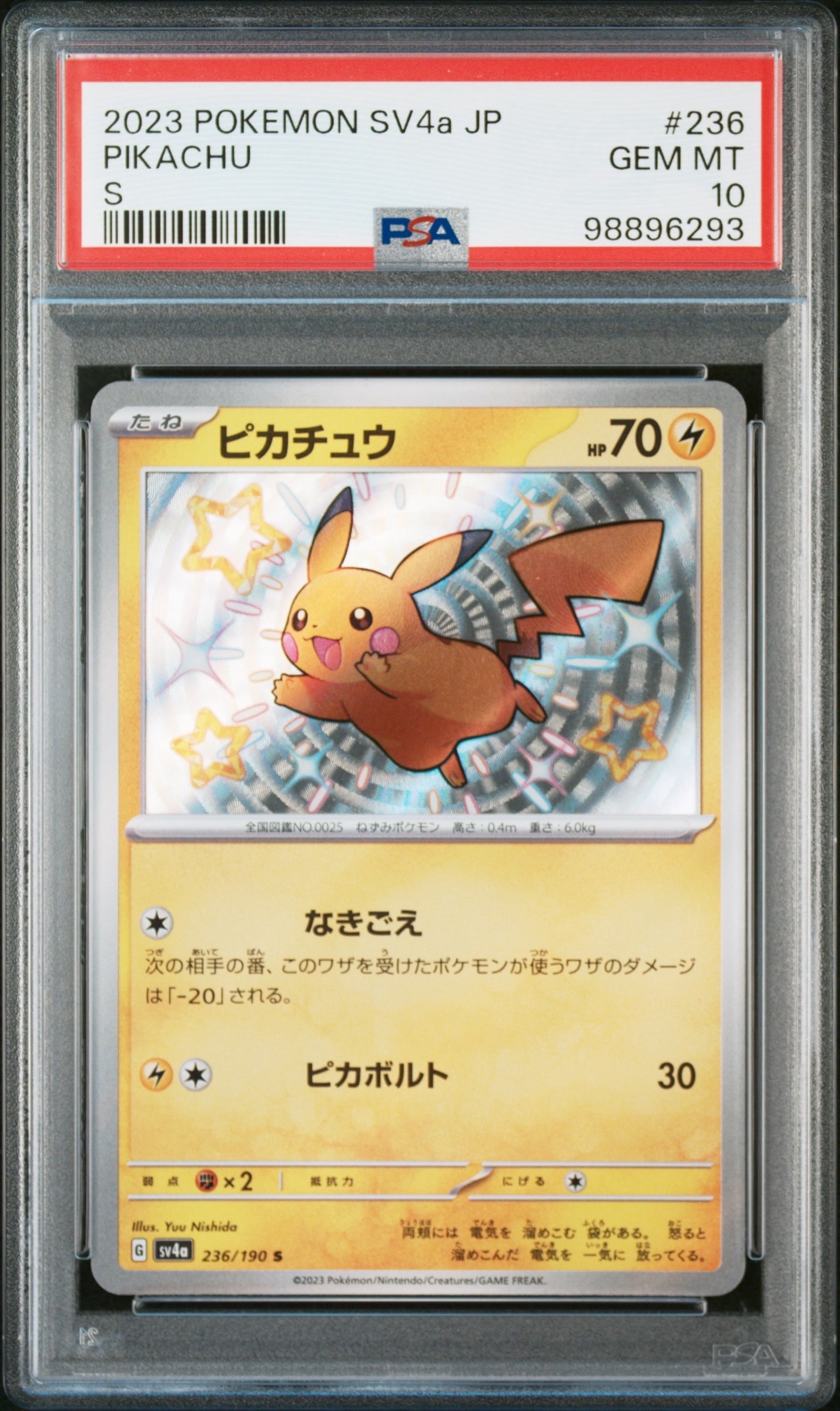 ピカチュウ S [SV4a 236/190](ハイクラスパック「シャイニートレジャーex」)
